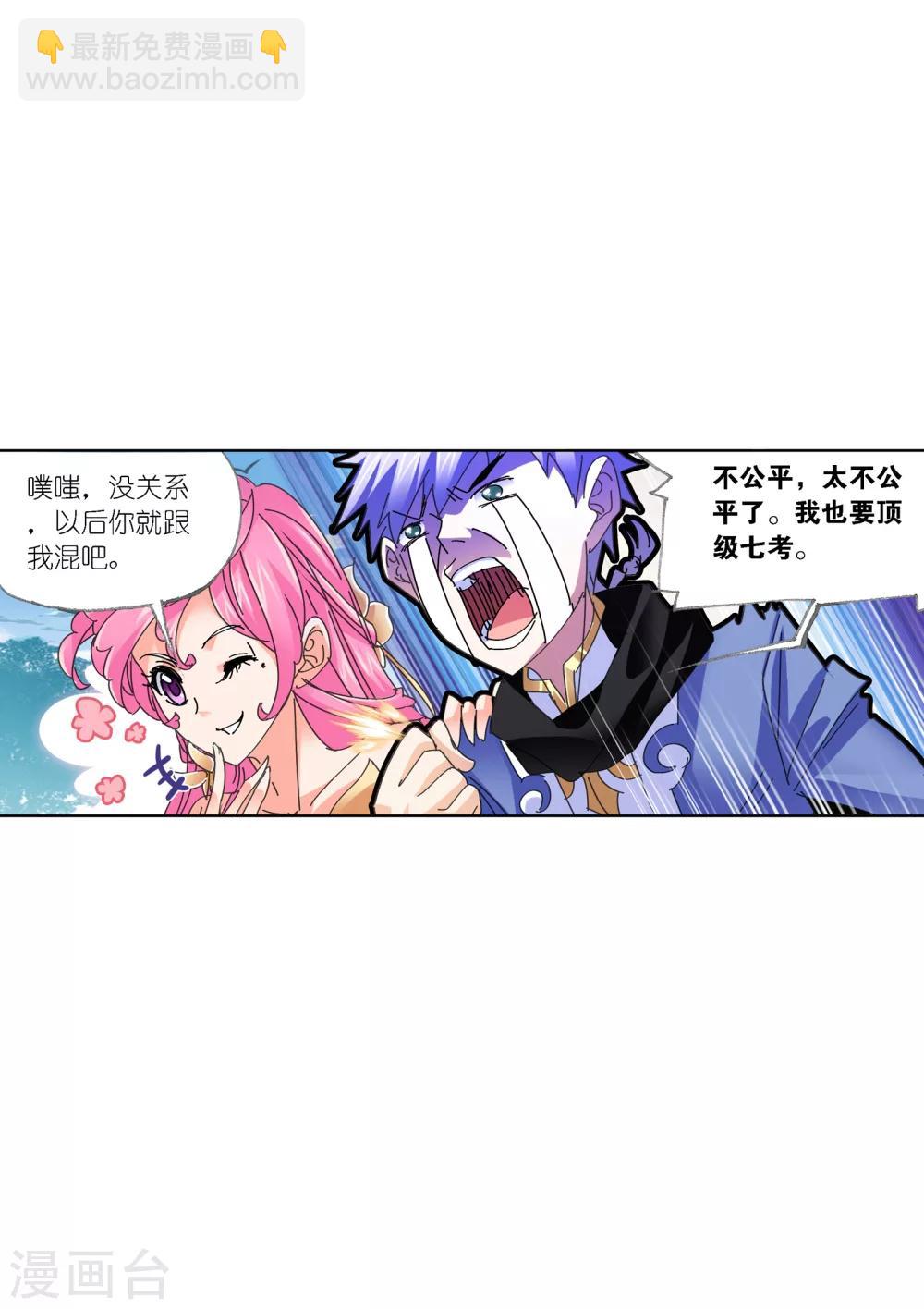 🍼斗罗大陆 第621话 海神之光1 第41页