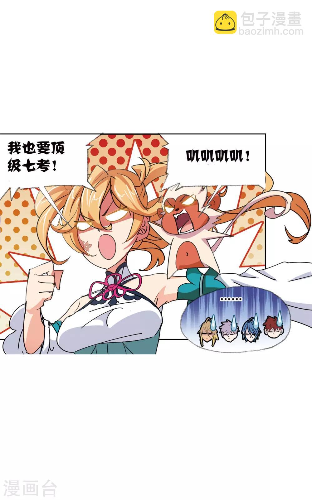 🍼斗罗大陆 第621话 海神之光1 第43页