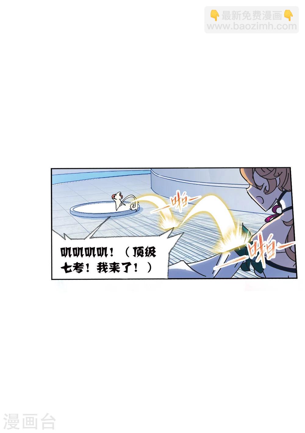🍼斗罗大陆 第621话 海神之光1 第44页