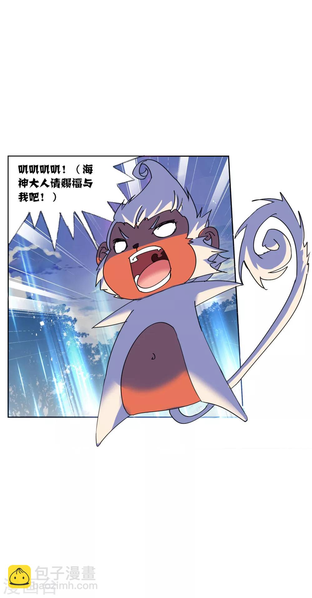 🍼斗罗大陆 第621话 海神之光1 第45页