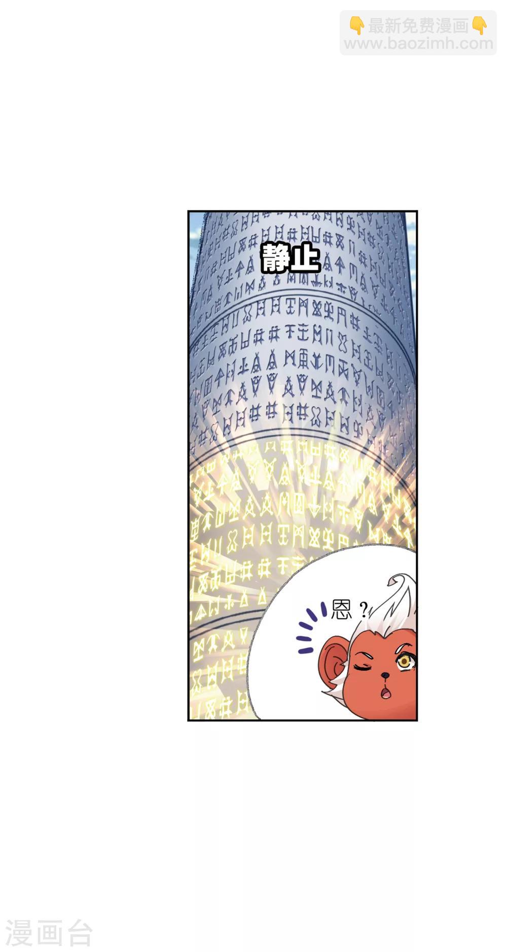 🍼斗罗大陆 第621话 海神之光1 第48页