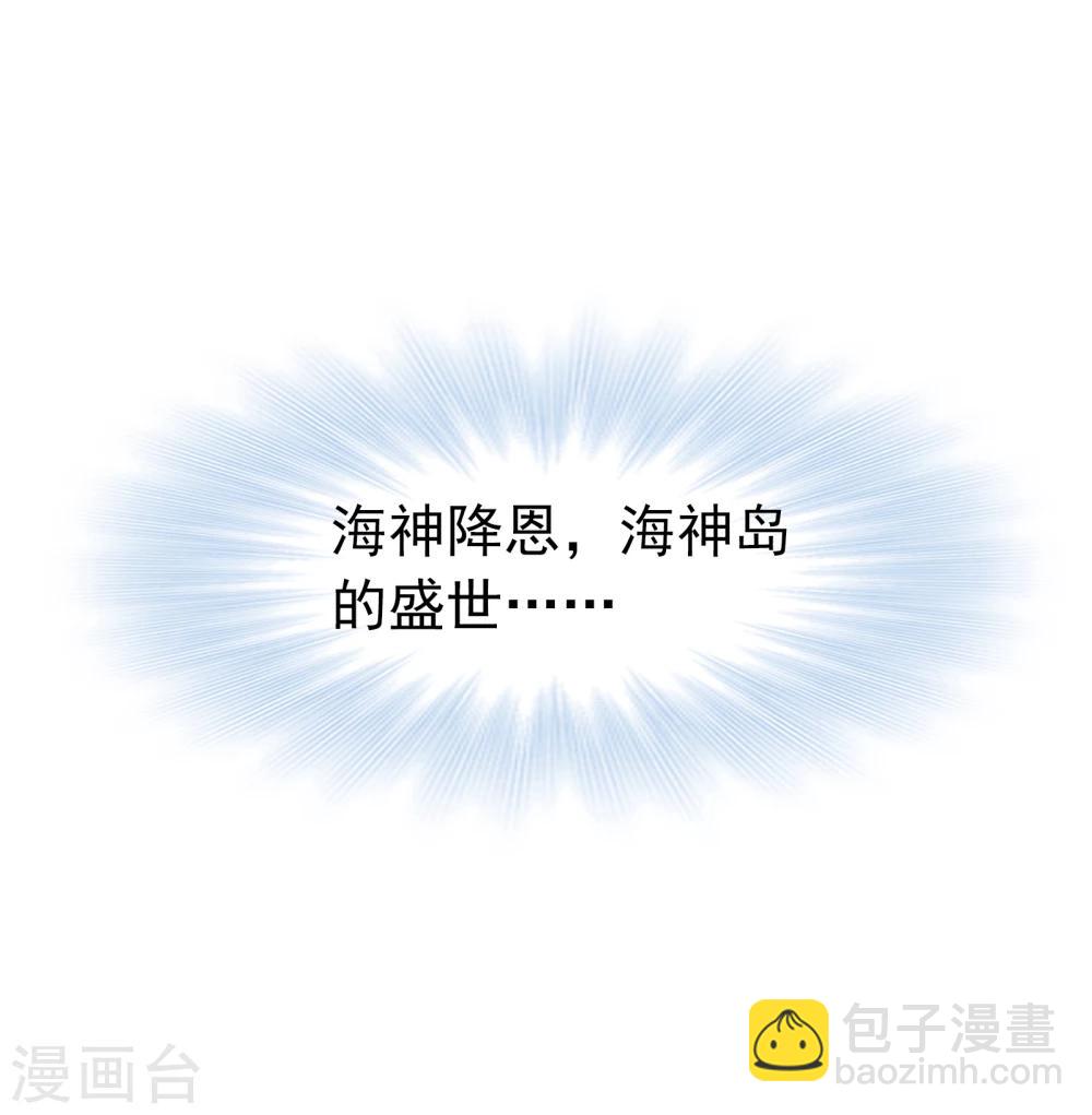 🍼斗罗大陆 第621话 海神之光1 第5页