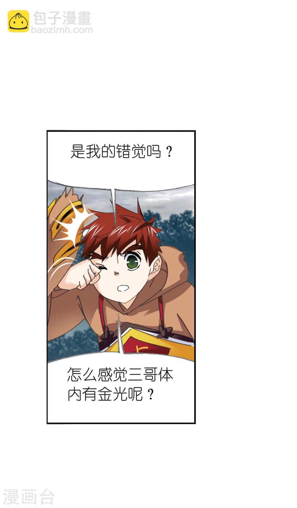 🍼斗罗大陆 第623话 传承！海神九考！1 第48页