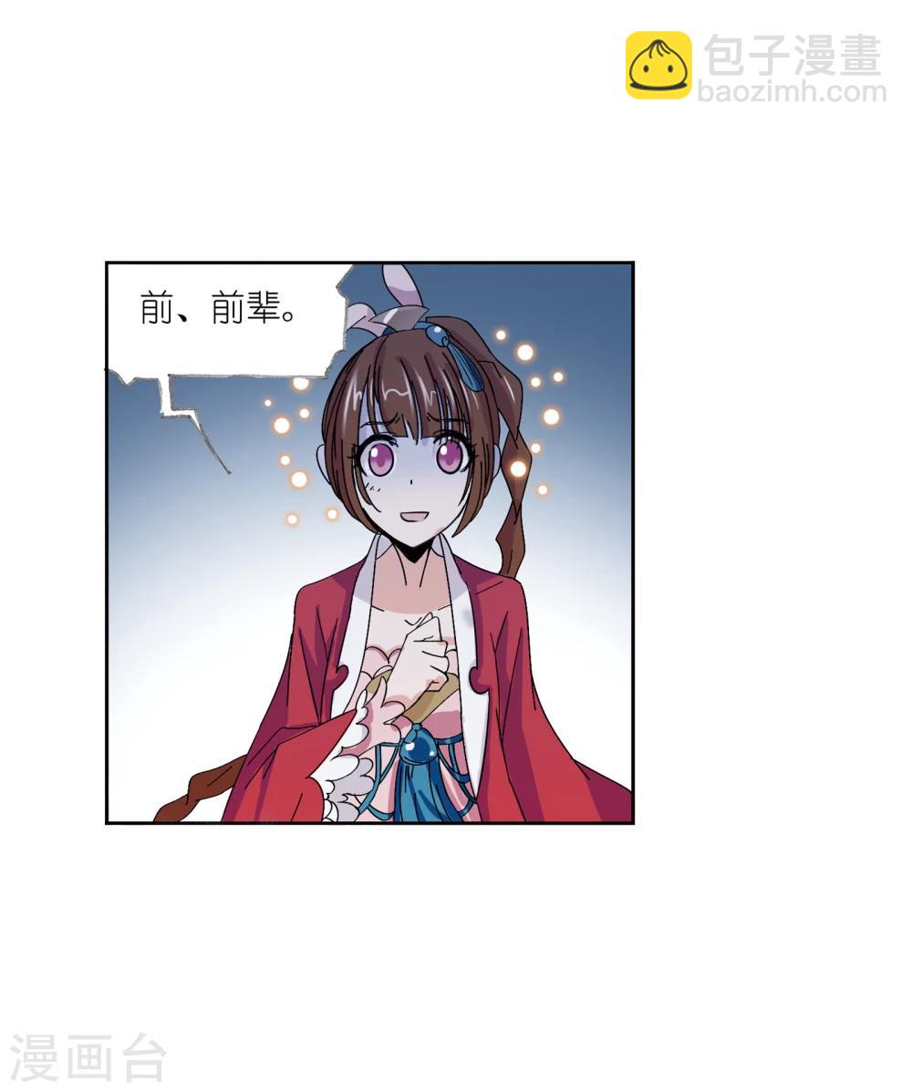 🍼斗罗大陆 第625话 红级一考1 第24页