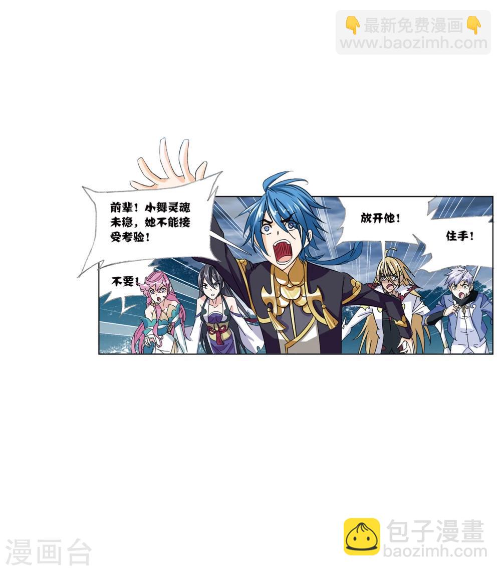 🍼斗罗大陆 第625话 红级一考1 第28页