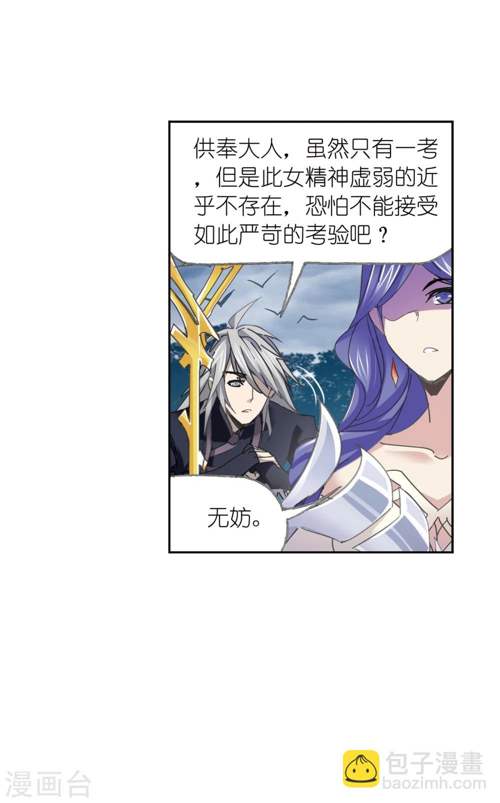 🍼斗罗大陆 第625话 红级一考1 第43页