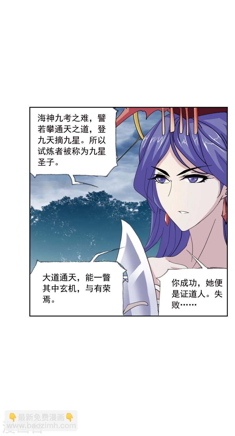 🍼斗罗大陆 第625话 红级一考1 第48页