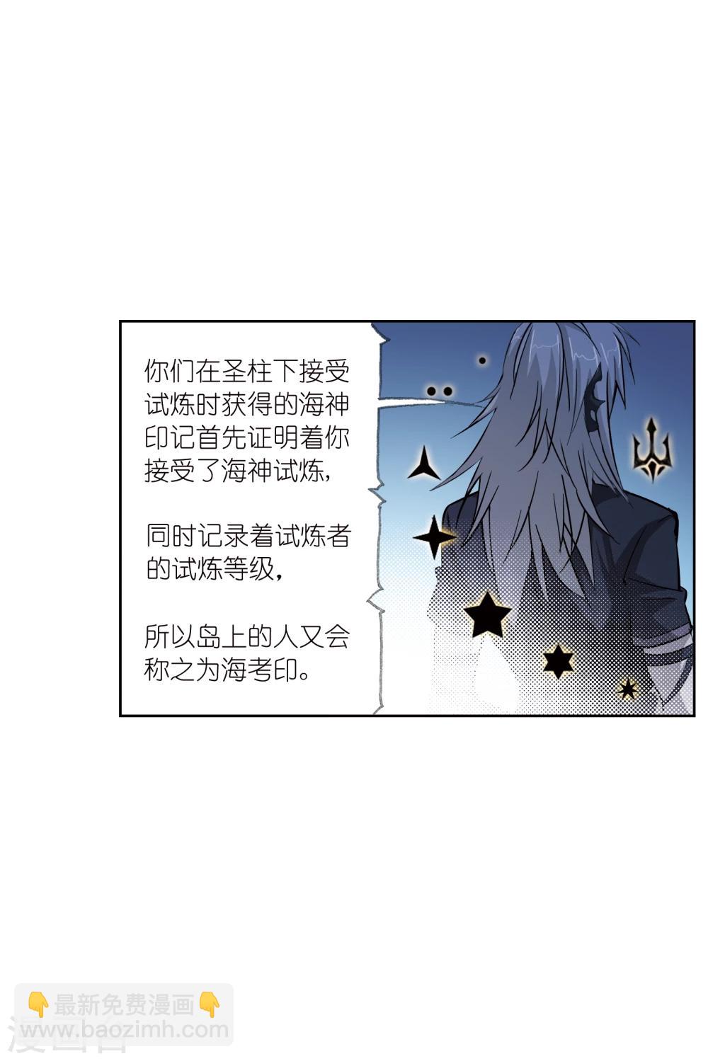 🍼斗罗大陆 第627话 穿越海神之光1 第10页