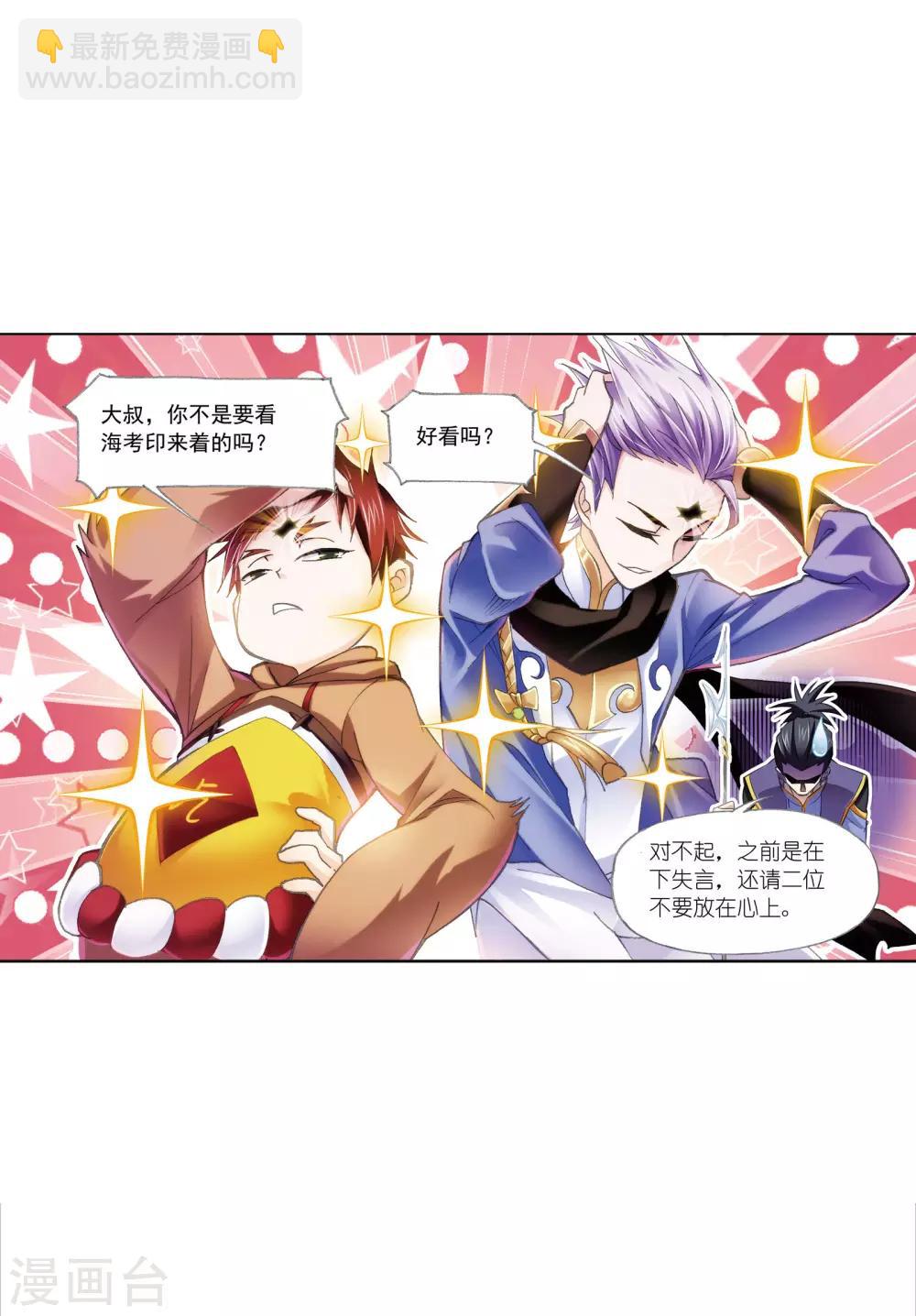 🍼斗罗大陆 第627话 穿越海神之光1 第12页
