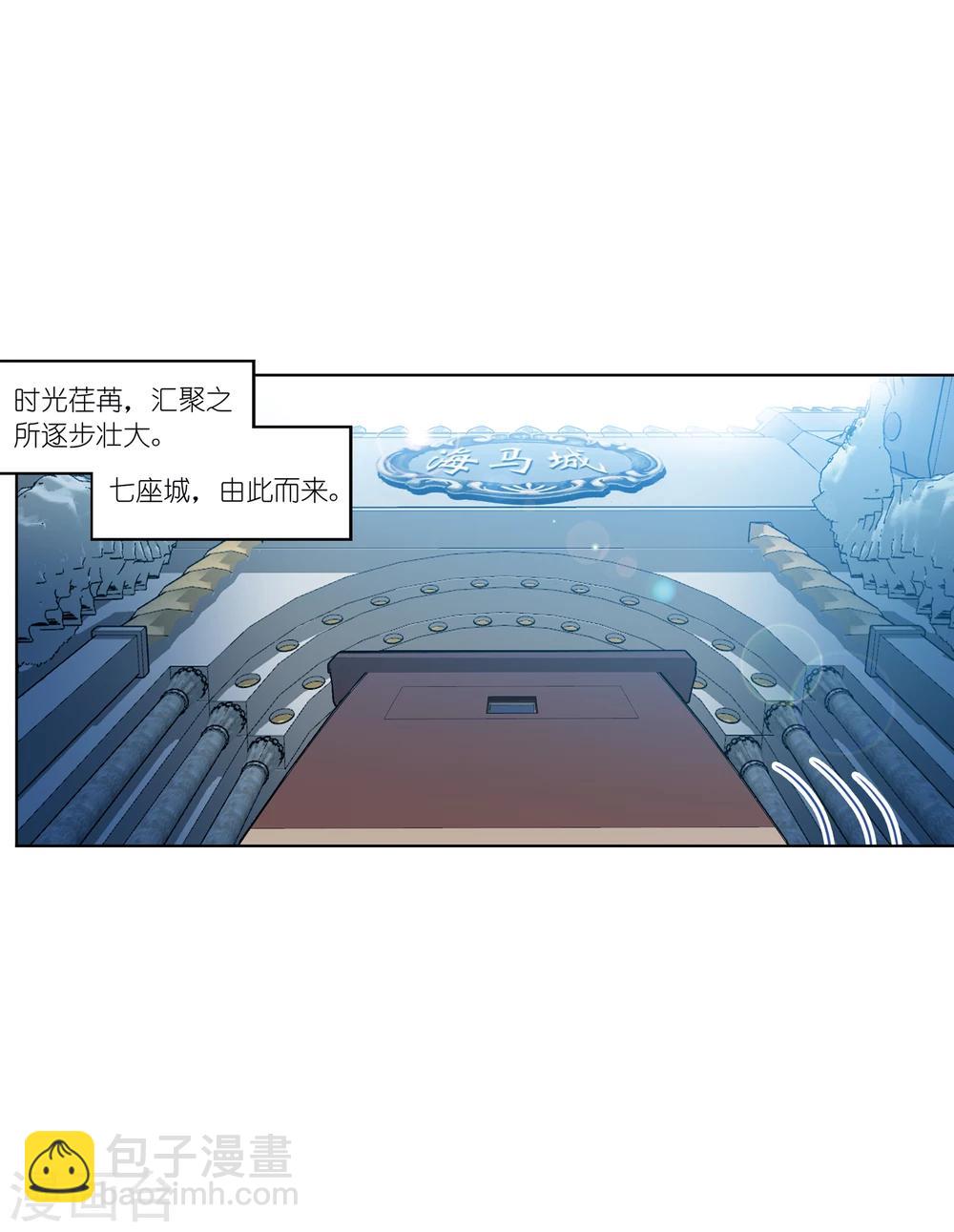 🍼斗罗大陆 第627话 穿越海神之光1 第24页