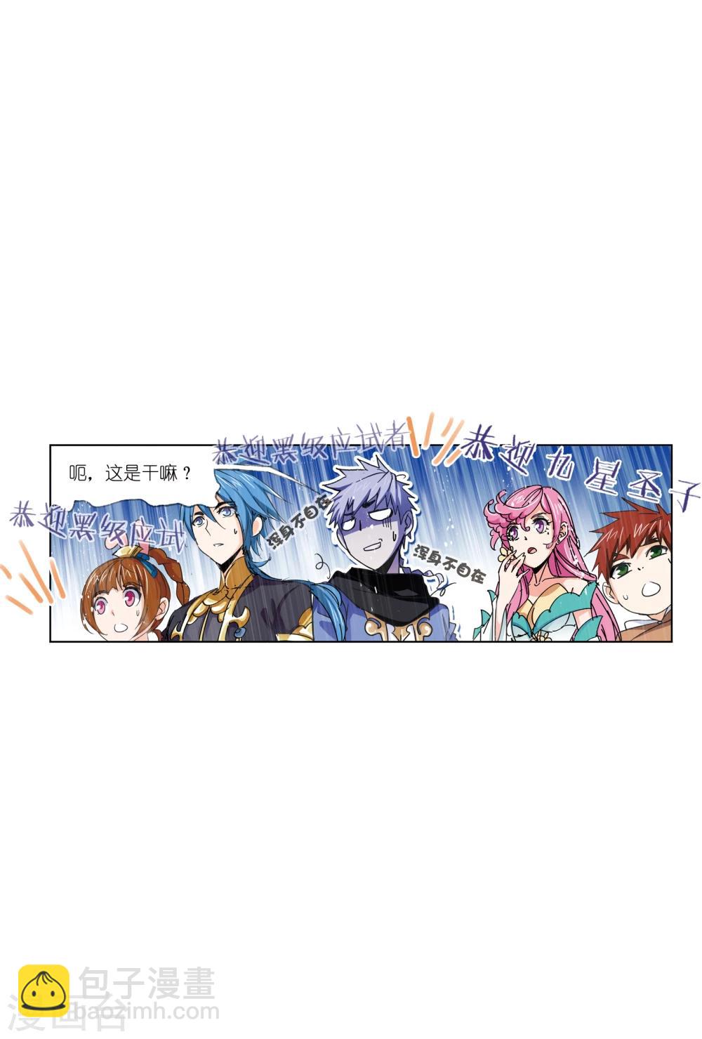 🍼斗罗大陆 第627话 穿越海神之光1 第29页