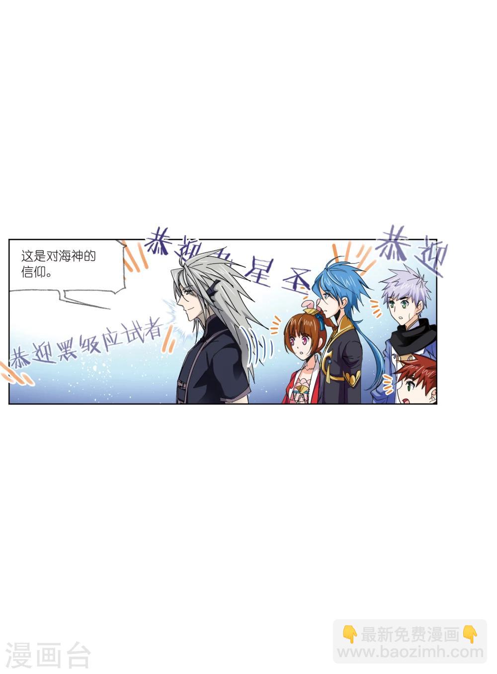 🍼斗罗大陆 第627话 穿越海神之光1 第30页