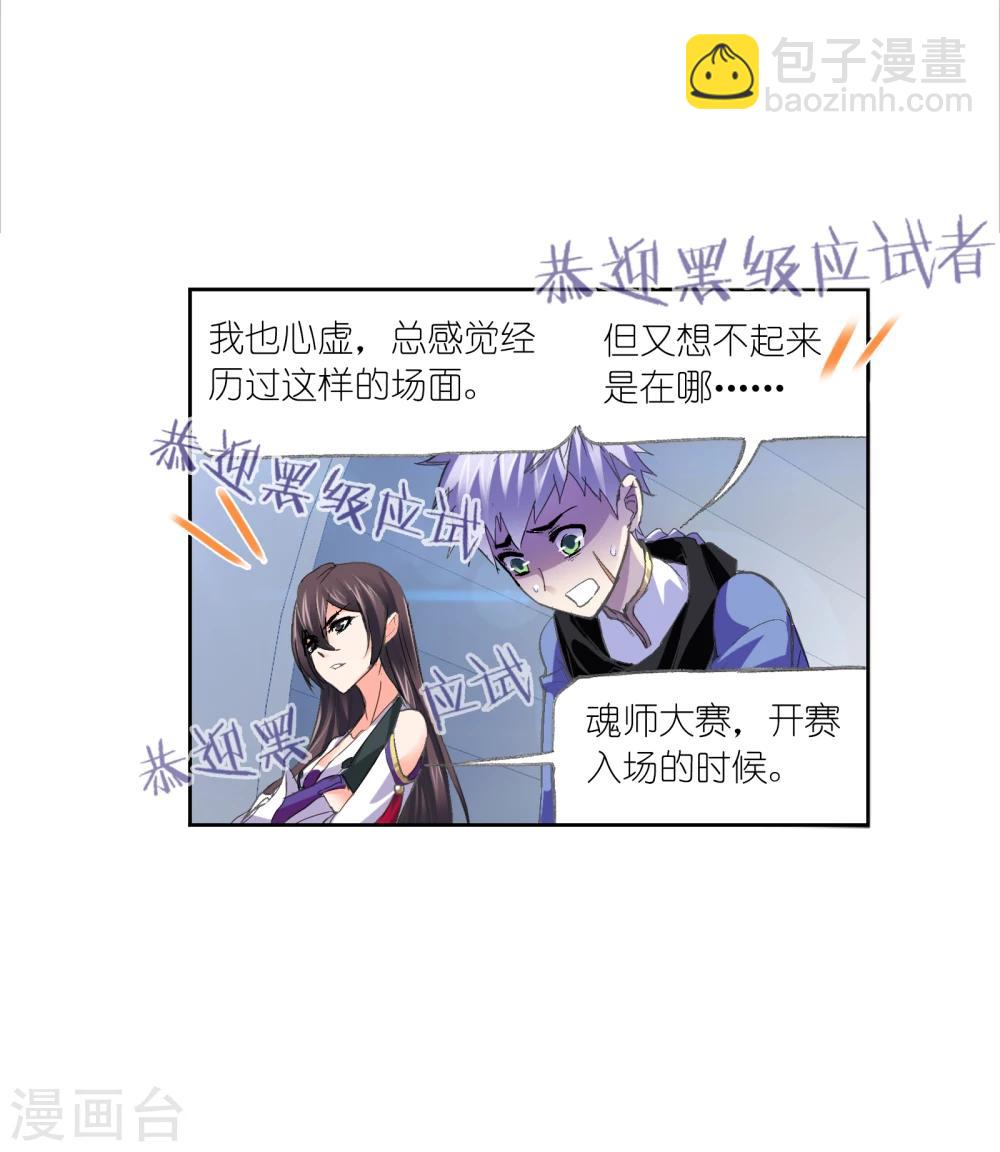 🍼斗罗大陆 第627话 穿越海神之光1 第33页
