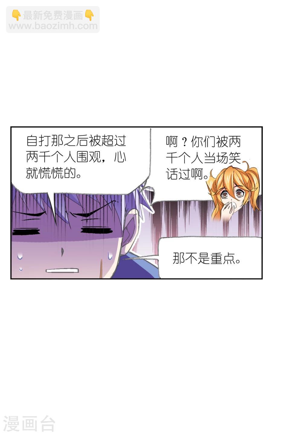 🍼斗罗大陆 第627话 穿越海神之光1 第35页