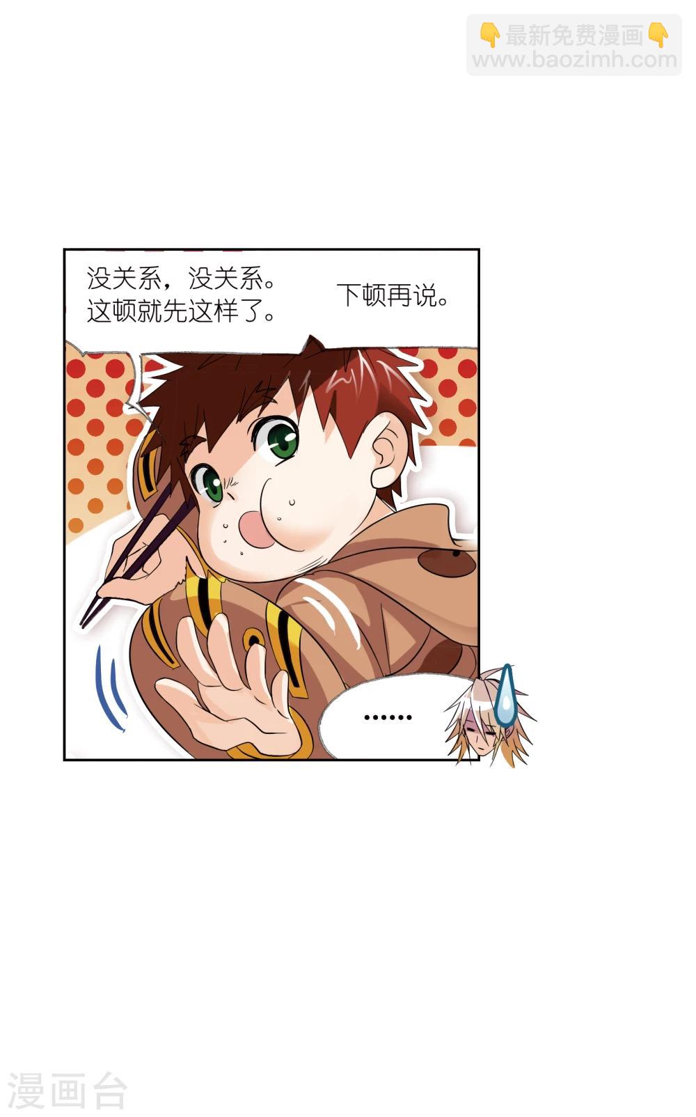 🍼斗罗大陆 第627话 穿越海神之光1 第45页