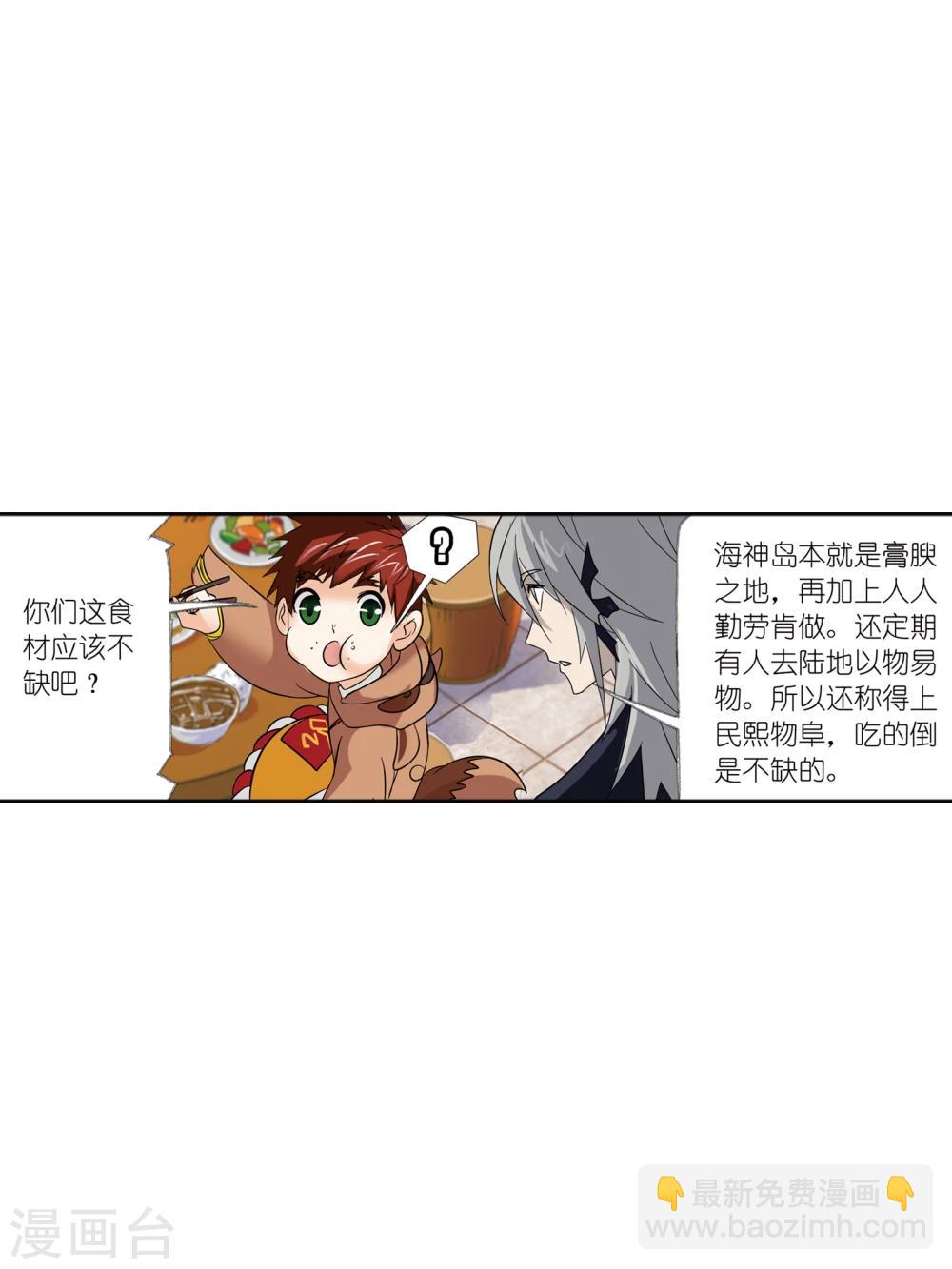 🍼斗罗大陆 第627话 穿越海神之光1 第46页