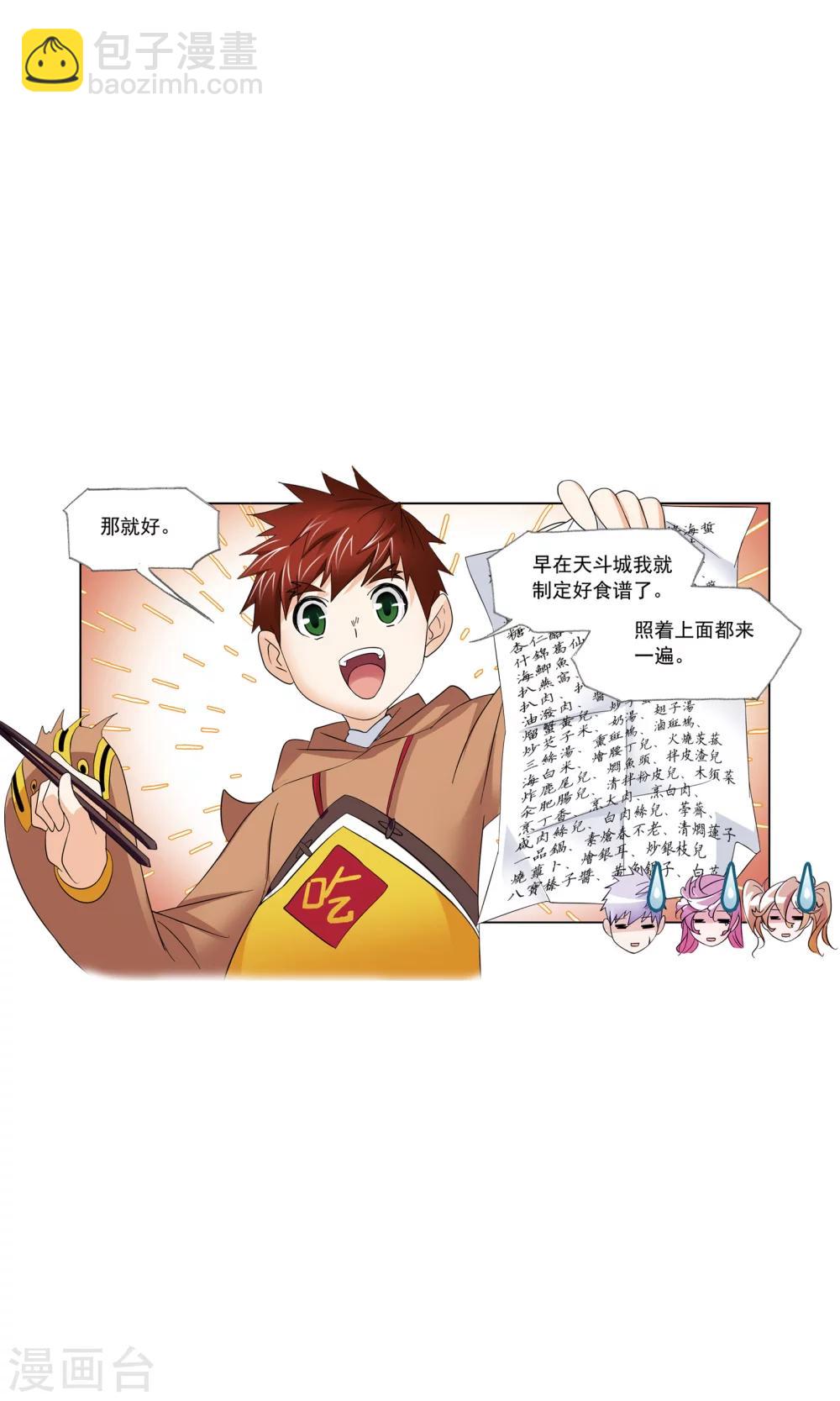 🍼斗罗大陆 第627话 穿越海神之光1 第47页