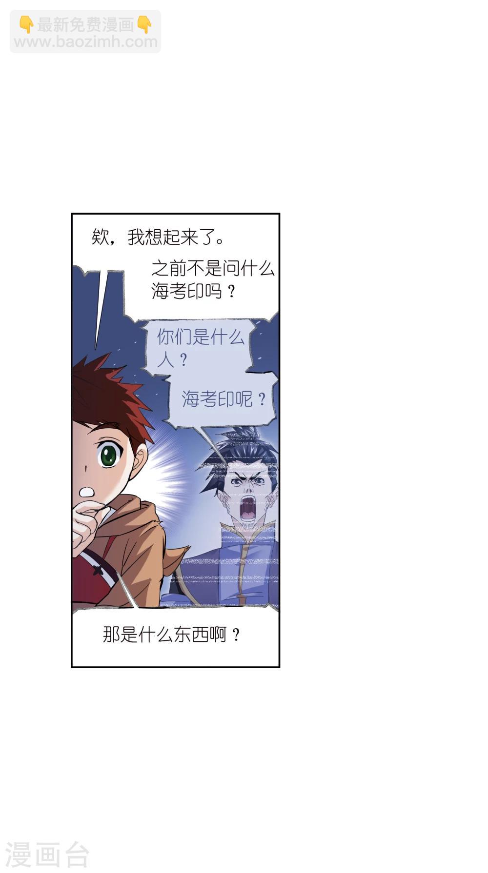 🍼斗罗大陆 第627话 穿越海神之光1 第9页