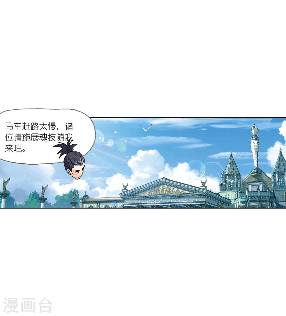 🍼斗罗大陆 第629话 尝试向上1 第1页