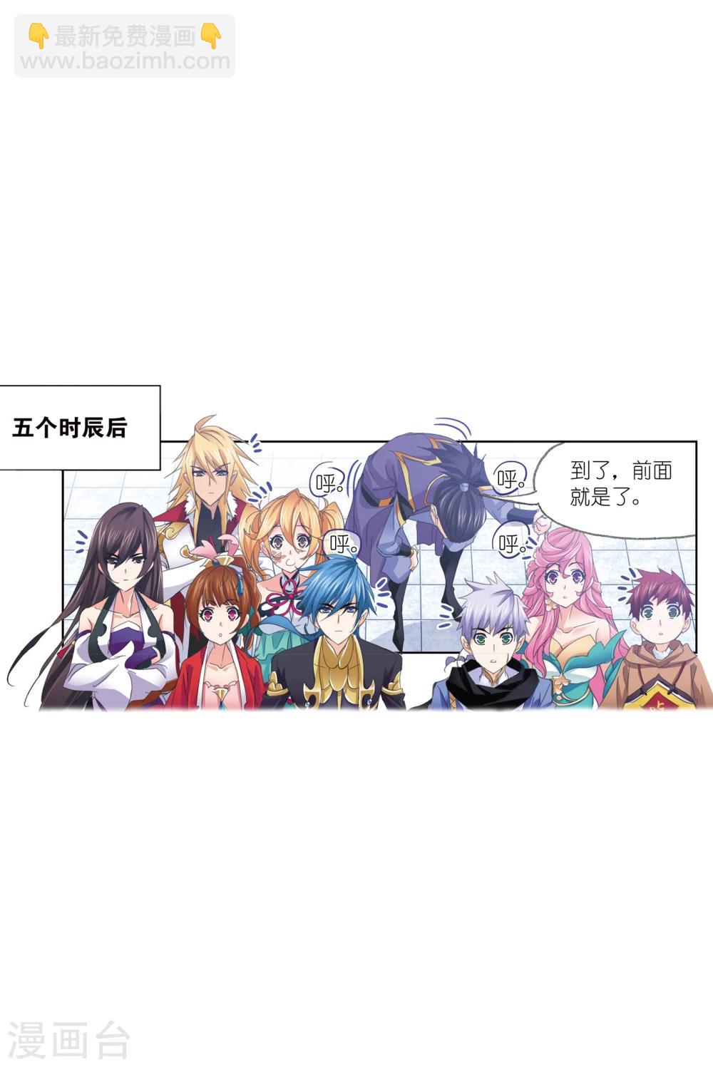 🍼斗罗大陆 第629话 尝试向上1 第10页