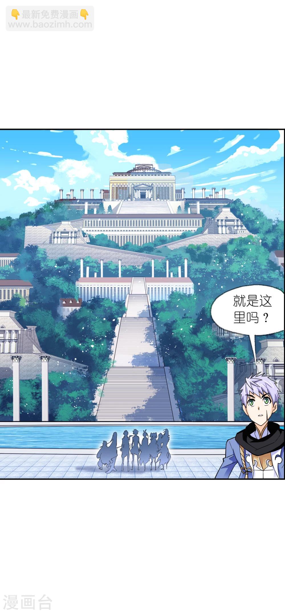 🍼斗罗大陆 第629话 尝试向上1 第11页