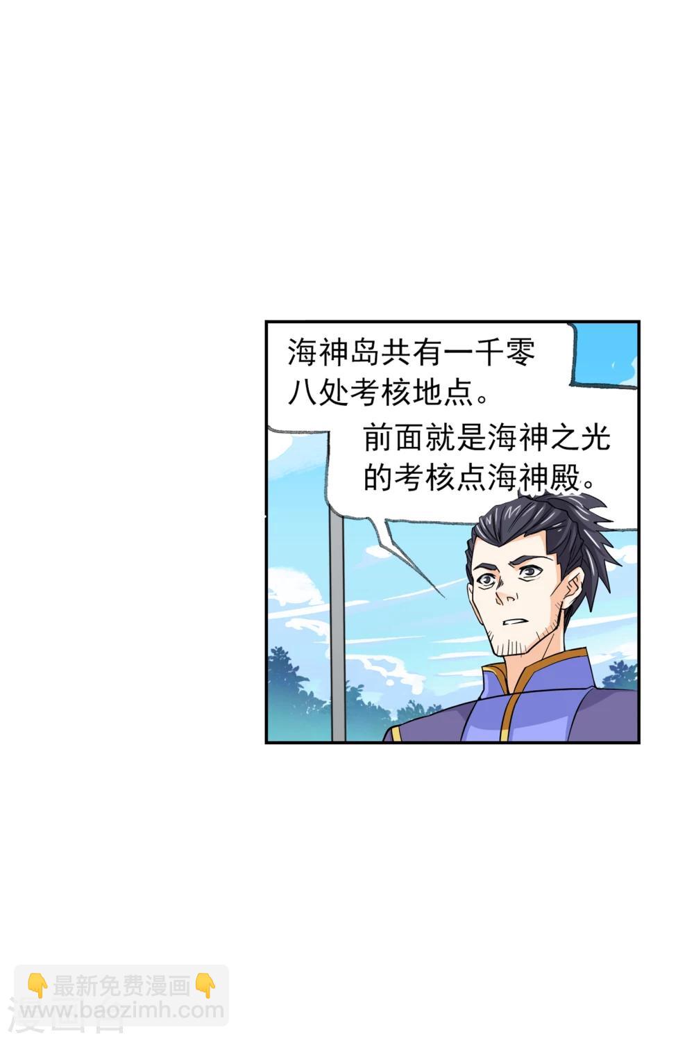 🍼斗罗大陆 第629话 尝试向上1 第12页