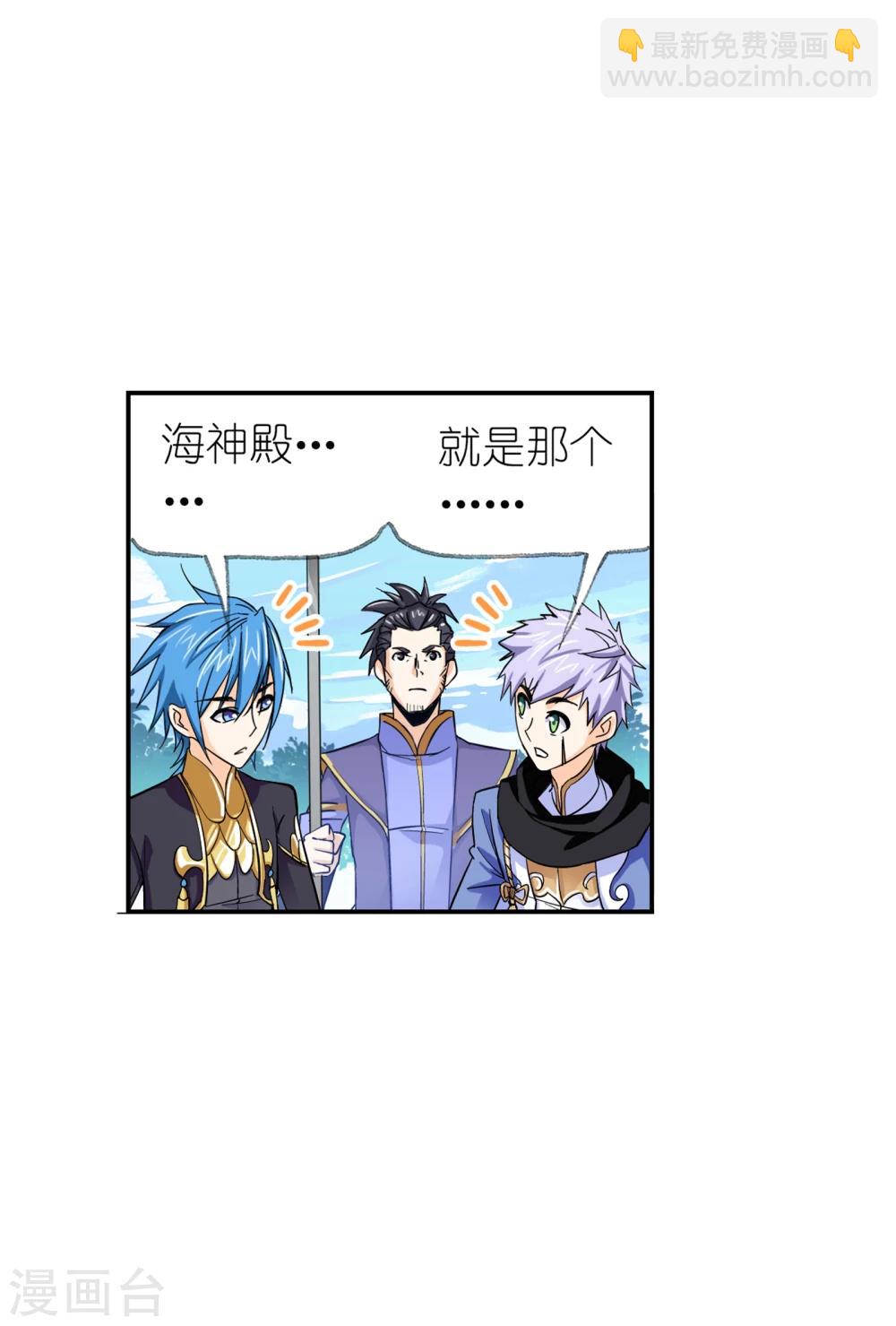 🍼斗罗大陆 第629话 尝试向上1 第13页
