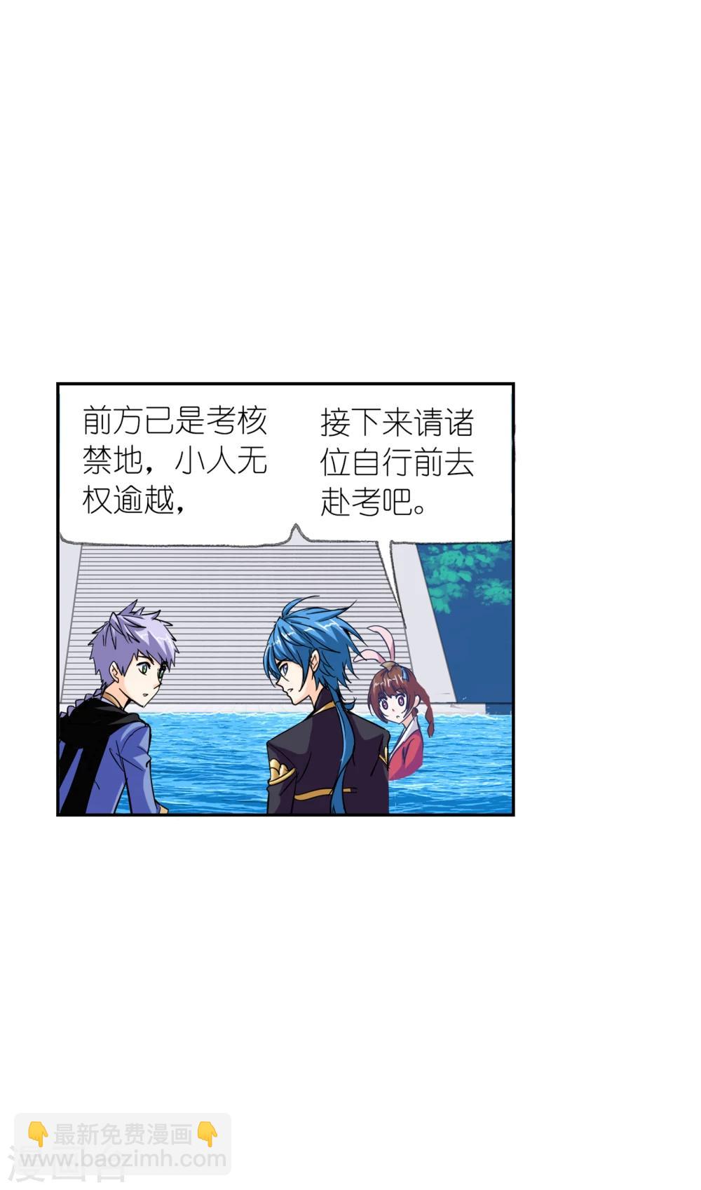 🍼斗罗大陆 第629话 尝试向上1 第16页