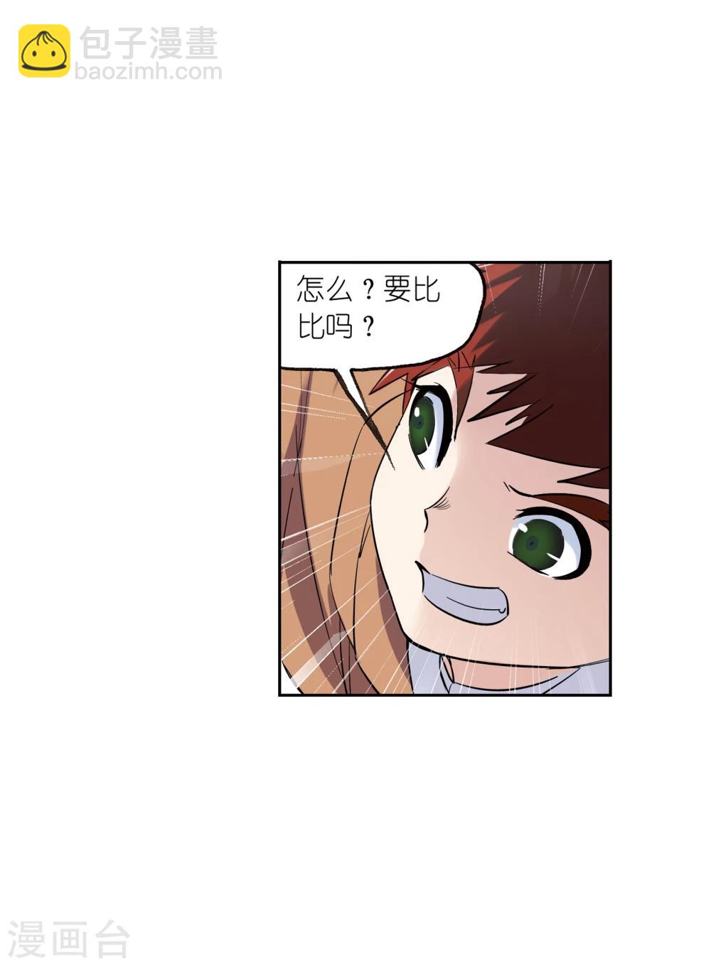 🍼斗罗大陆 第629话 尝试向上1 第21页