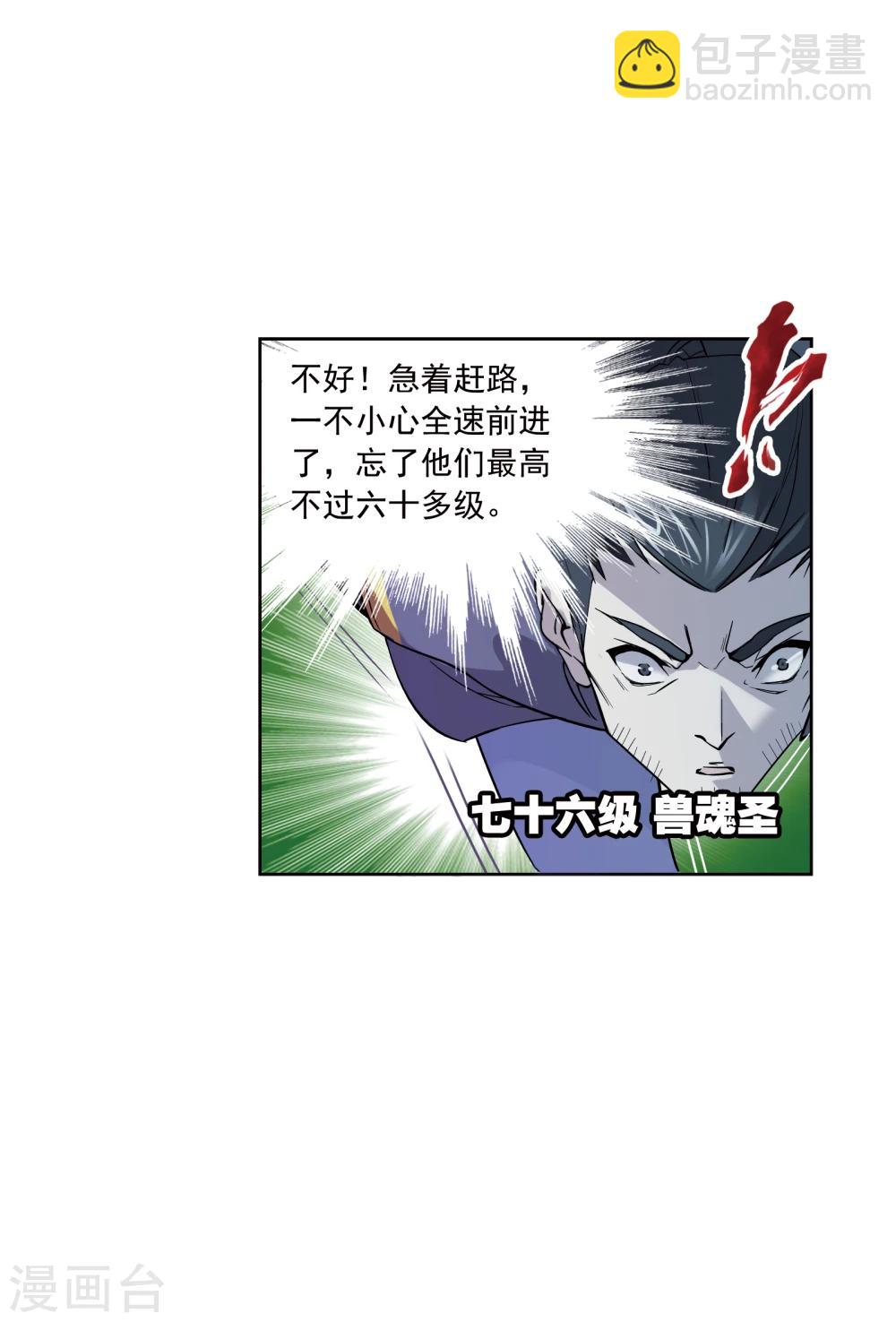 🍼斗罗大陆 第629话 尝试向上1 第3页