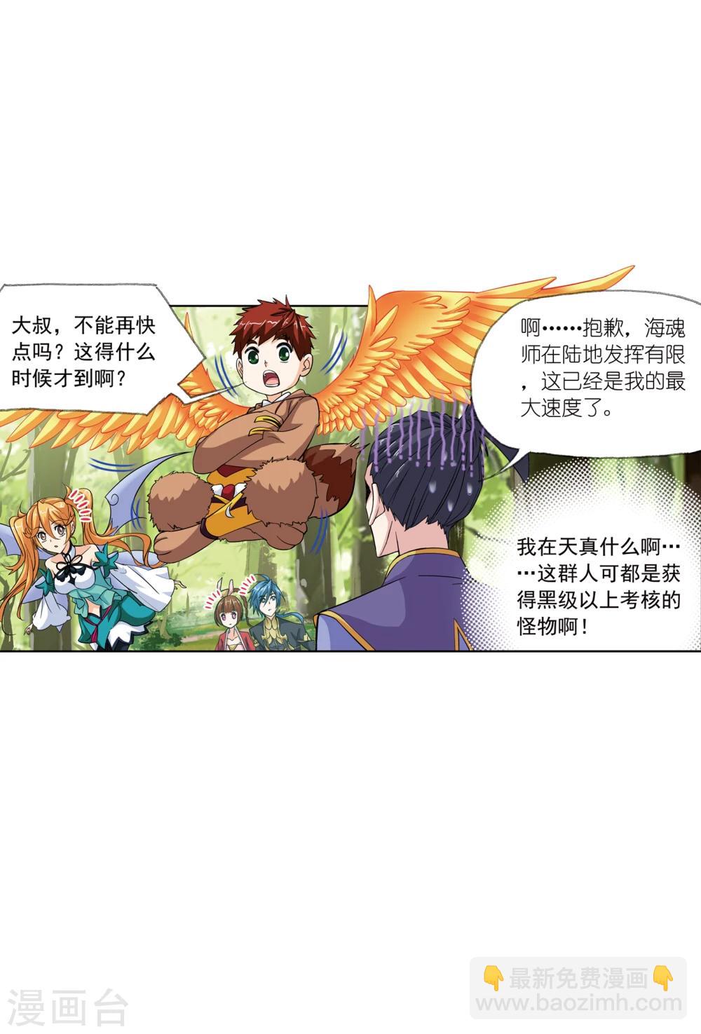 🍼斗罗大陆 第629话 尝试向上1 第6页