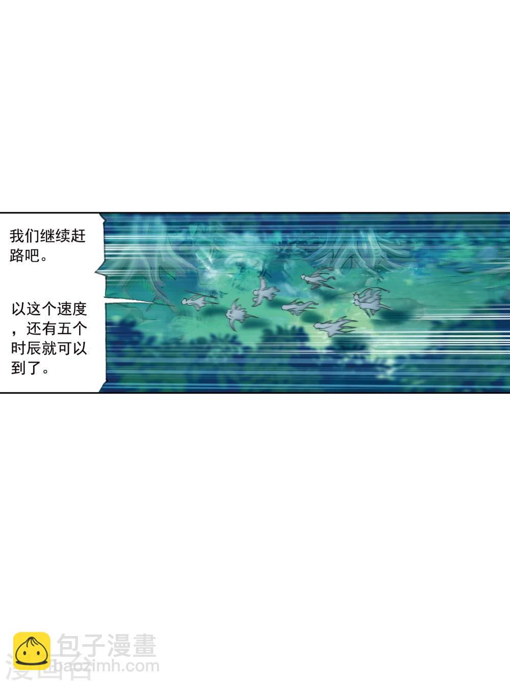 🍼斗罗大陆 第629话 尝试向上1 第7页