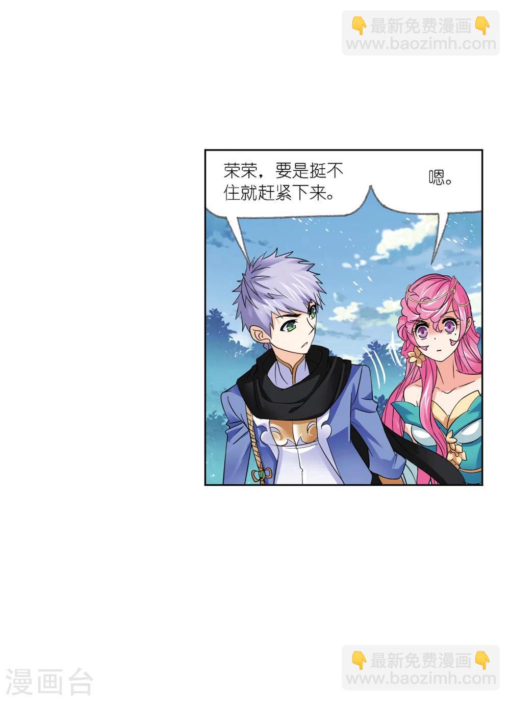 🍼斗罗大陆 第631话 拟态修炼1 第13页