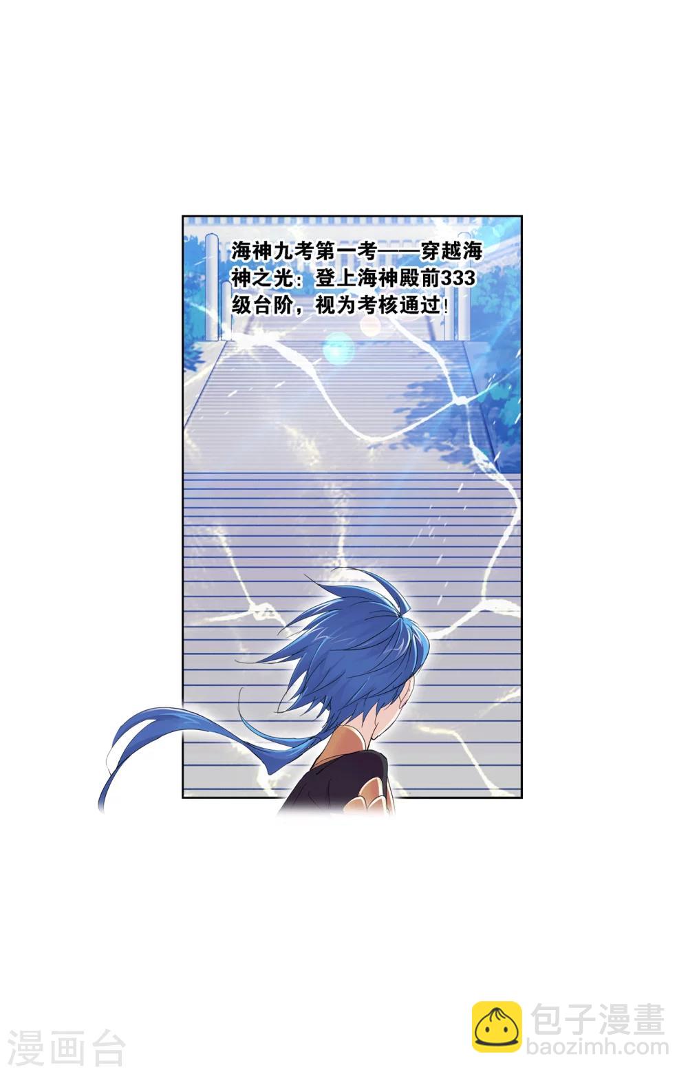 🍼斗罗大陆 第631话 拟态修炼1 第2页