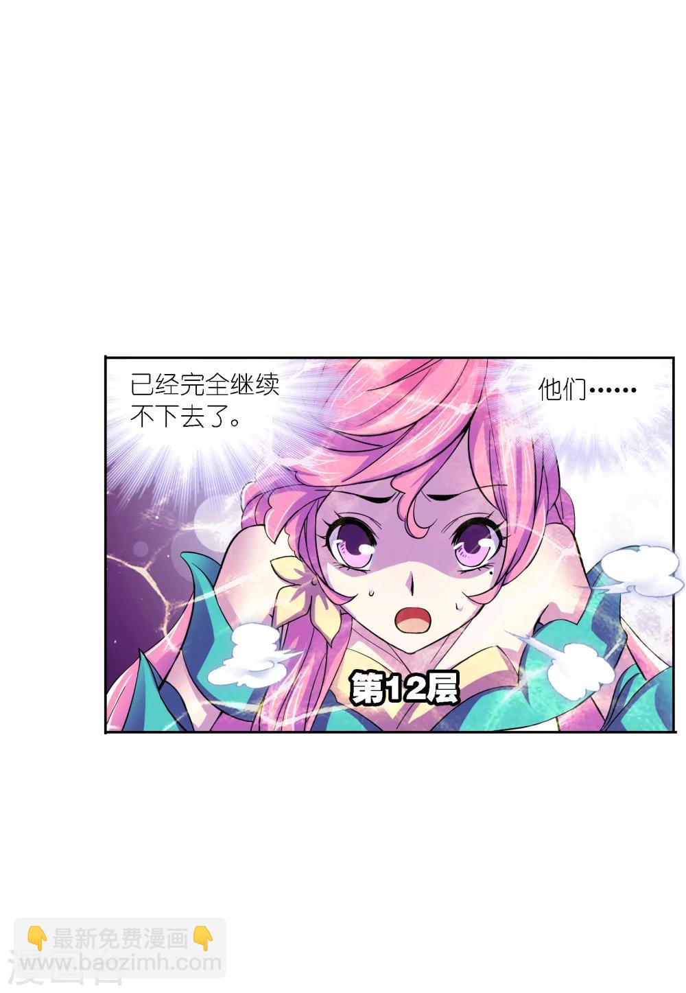 🍼斗罗大陆 第631话 拟态修炼1 第22页
