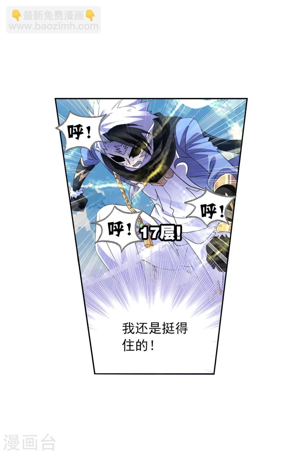 🍼斗罗大陆 第631话 拟态修炼1 第29页