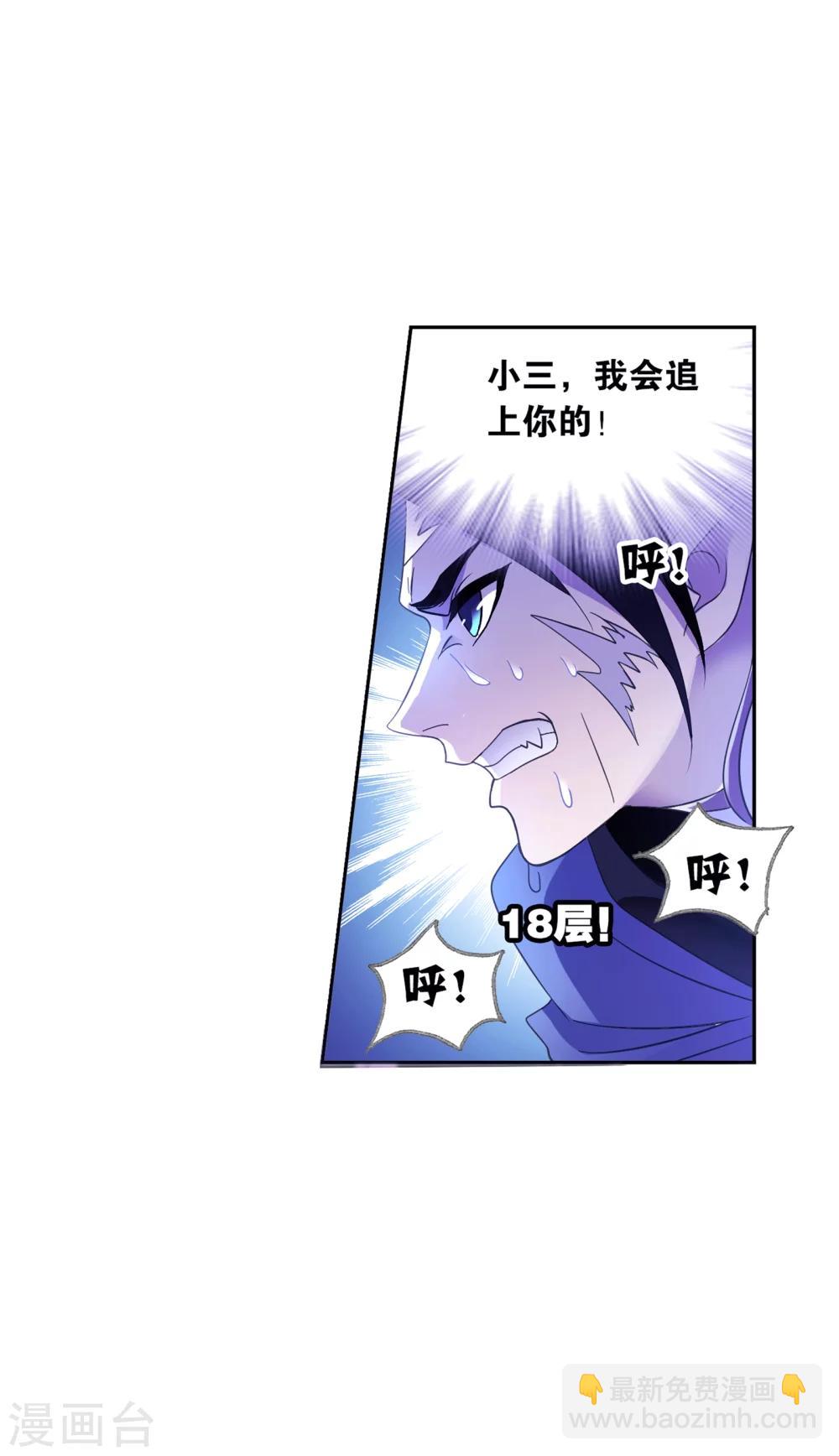 🍼斗罗大陆 第631话 拟态修炼1 第30页