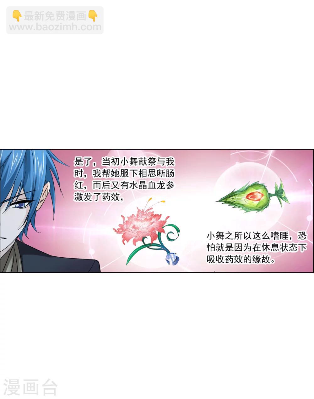 🍼斗罗大陆 第631话 拟态修炼1 第49页