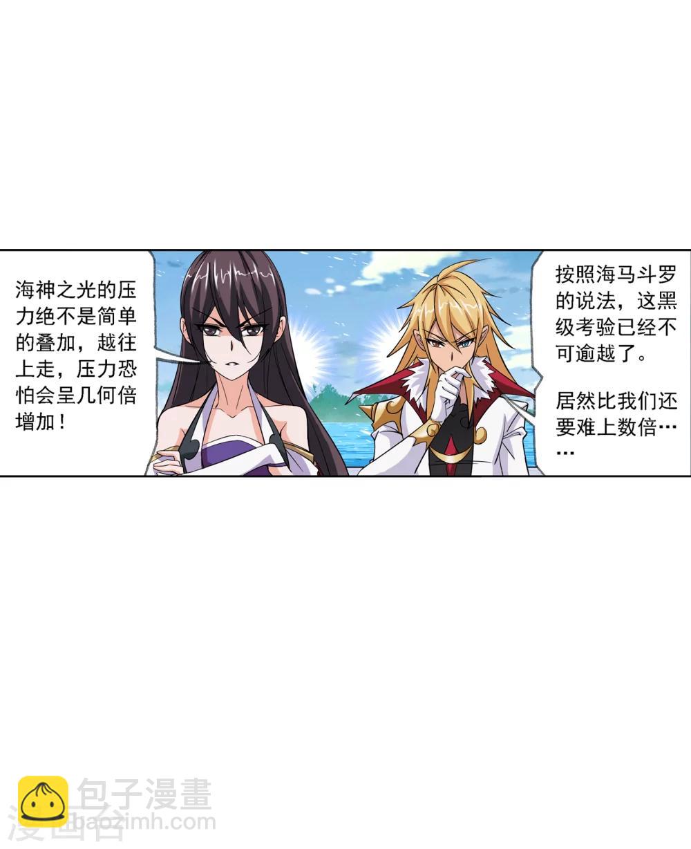 🍼斗罗大陆 第631话 拟态修炼1 第5页