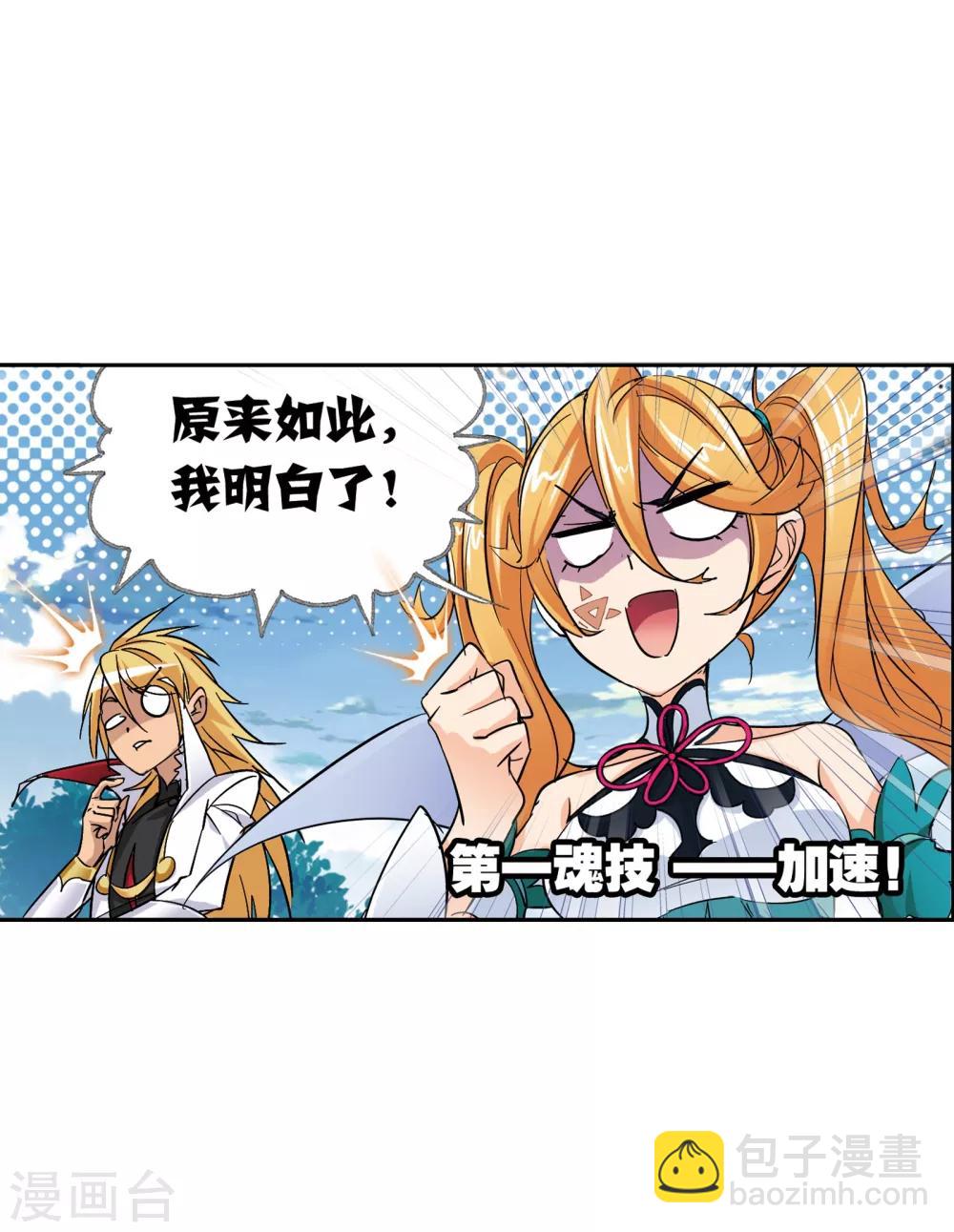 🍼斗罗大陆 第633话 婚约1 第11页