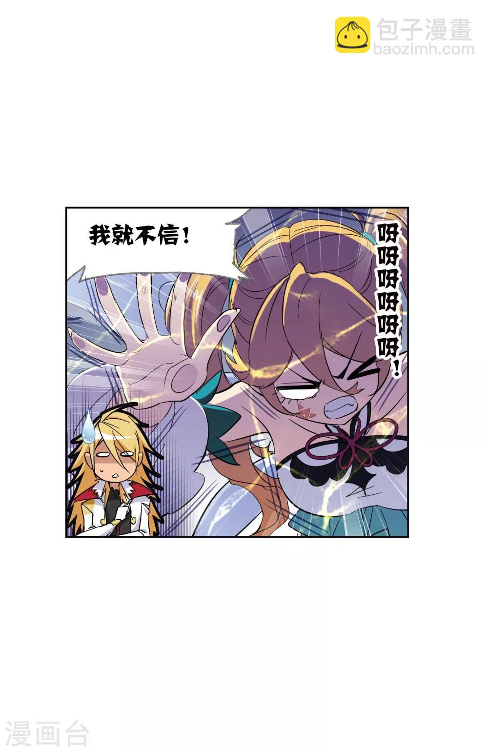 🍼斗罗大陆 第633话 婚约1 第13页