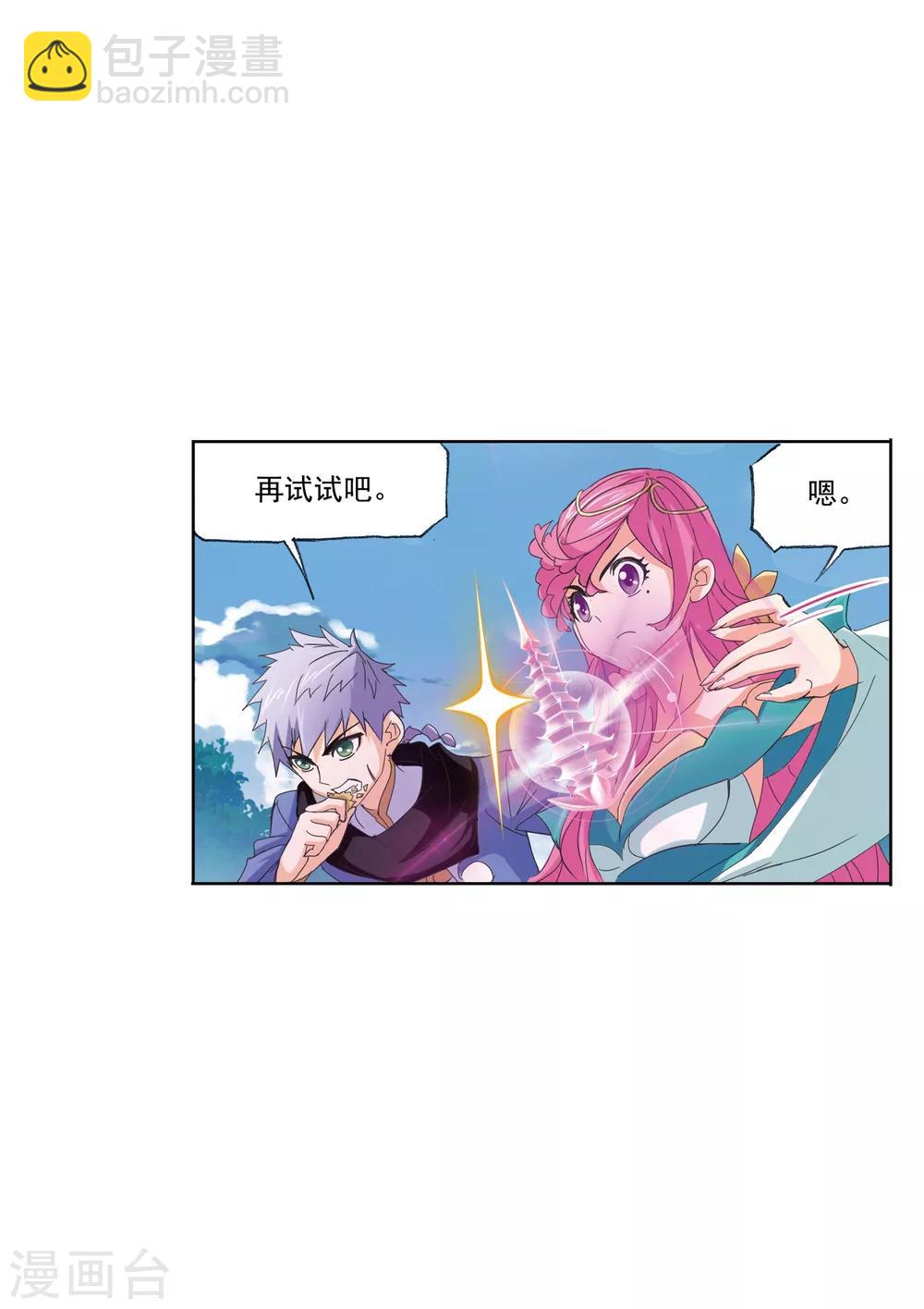 🍼斗罗大陆 第633话 婚约1 第14页
