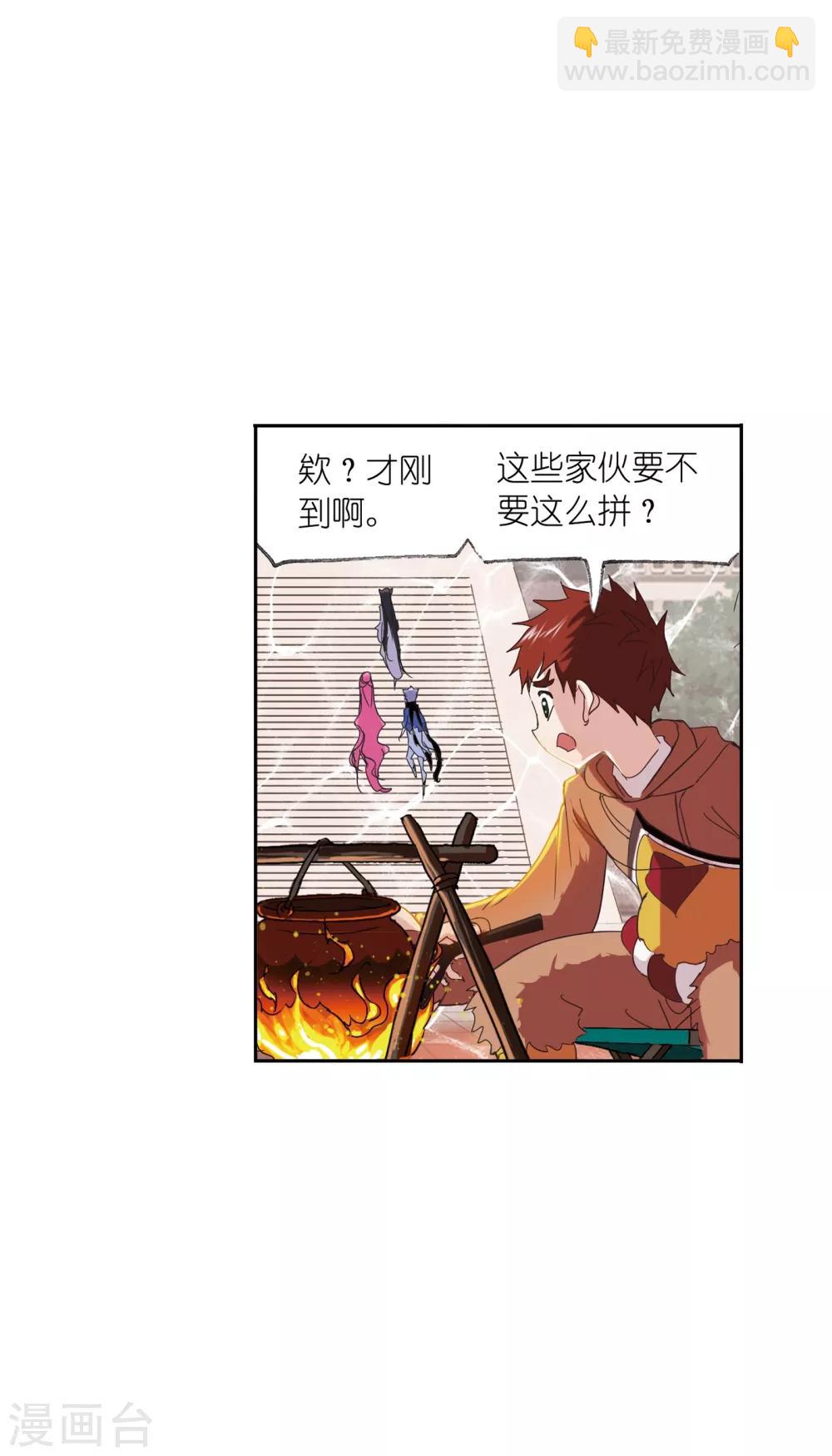 🍼斗罗大陆 第633话 婚约1 第17页