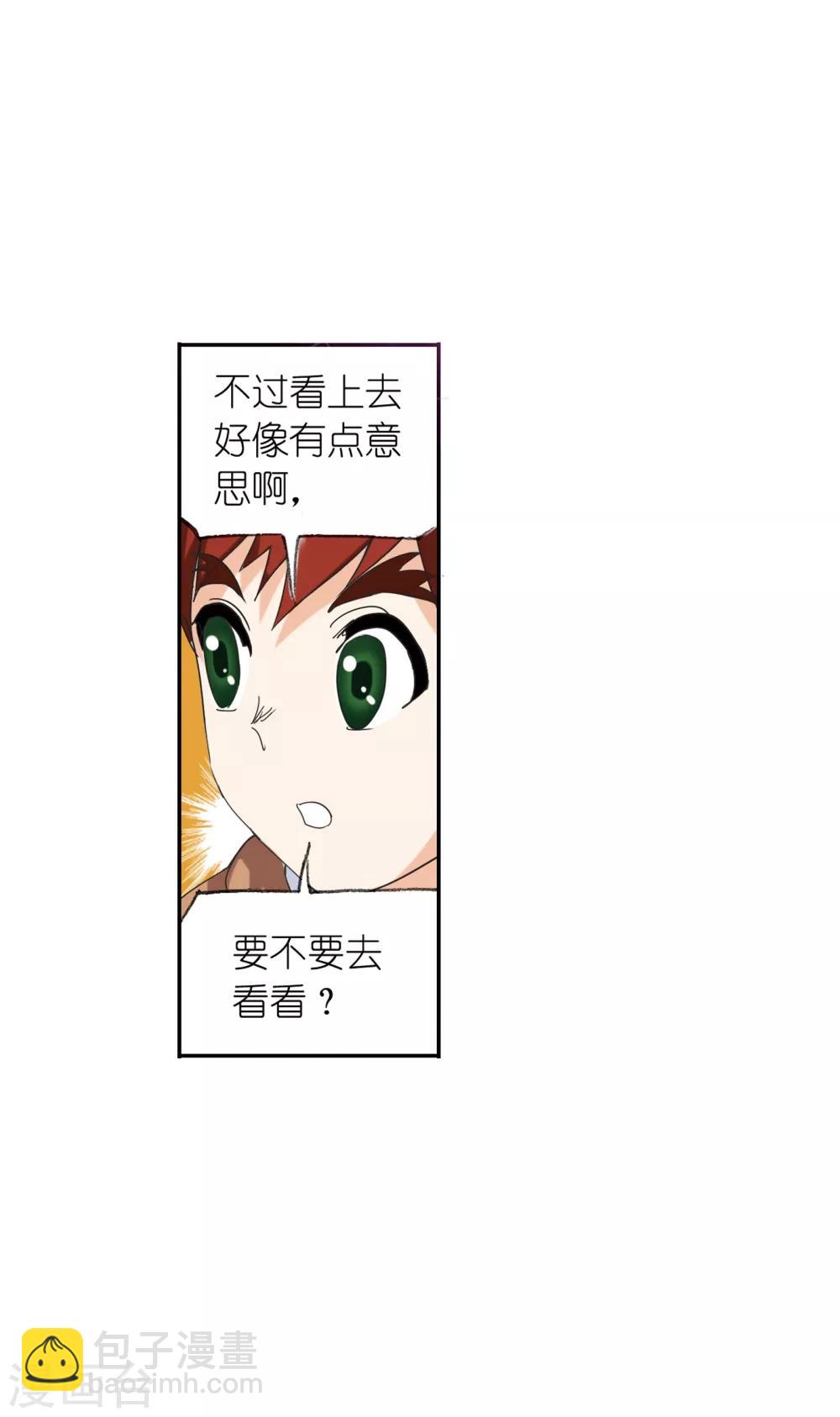 🍼斗罗大陆 第633话 婚约1 第18页