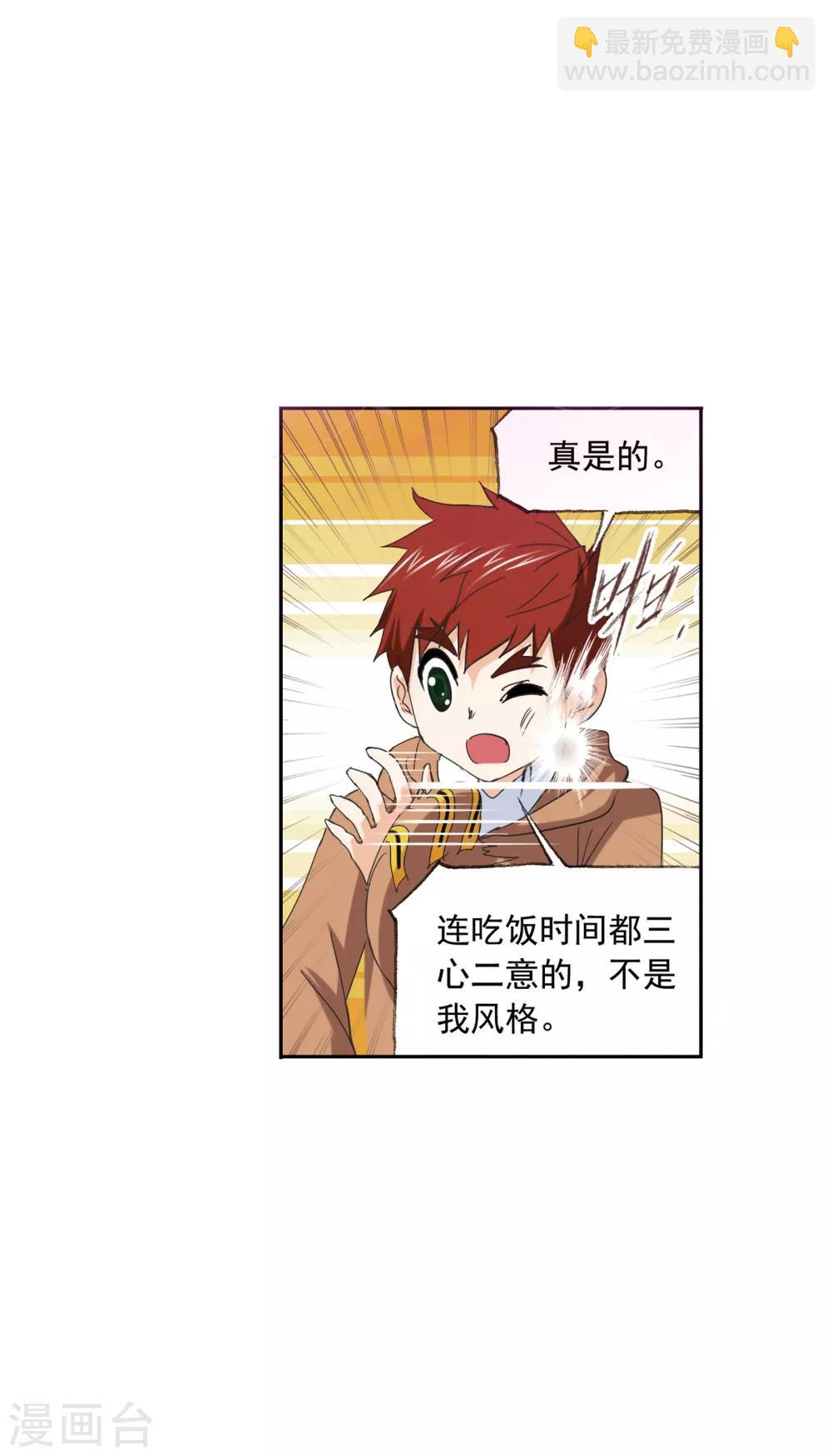 🍼斗罗大陆 第633话 婚约1 第19页