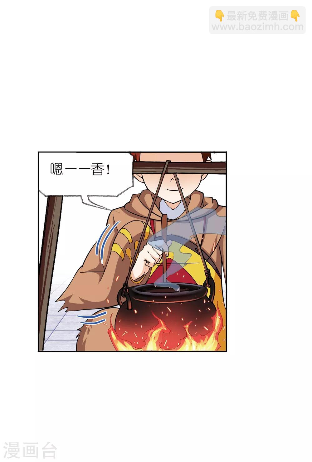 🍼斗罗大陆 第633话 婚约1 第20页