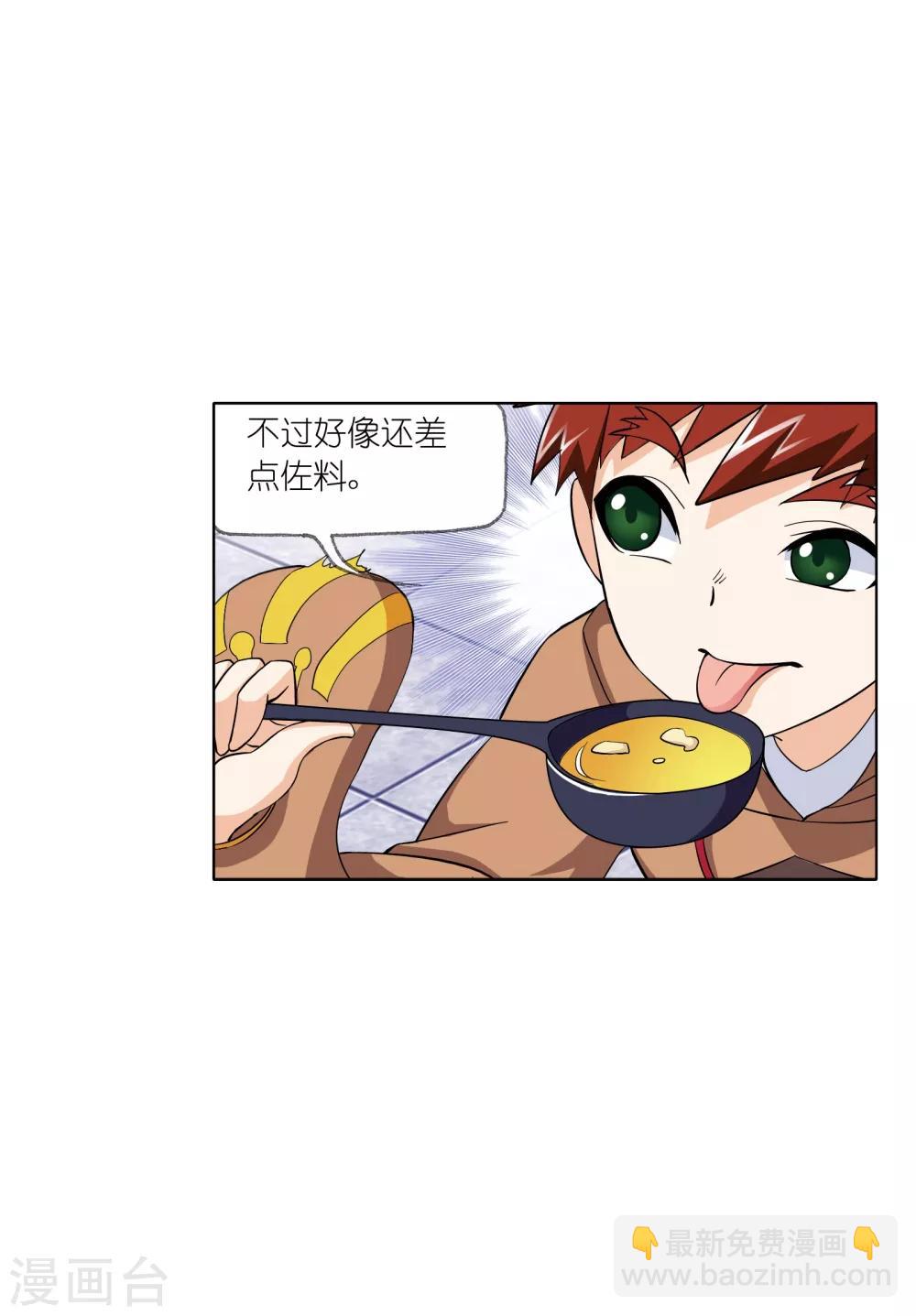 🍼斗罗大陆 第633话 婚约1 第21页
