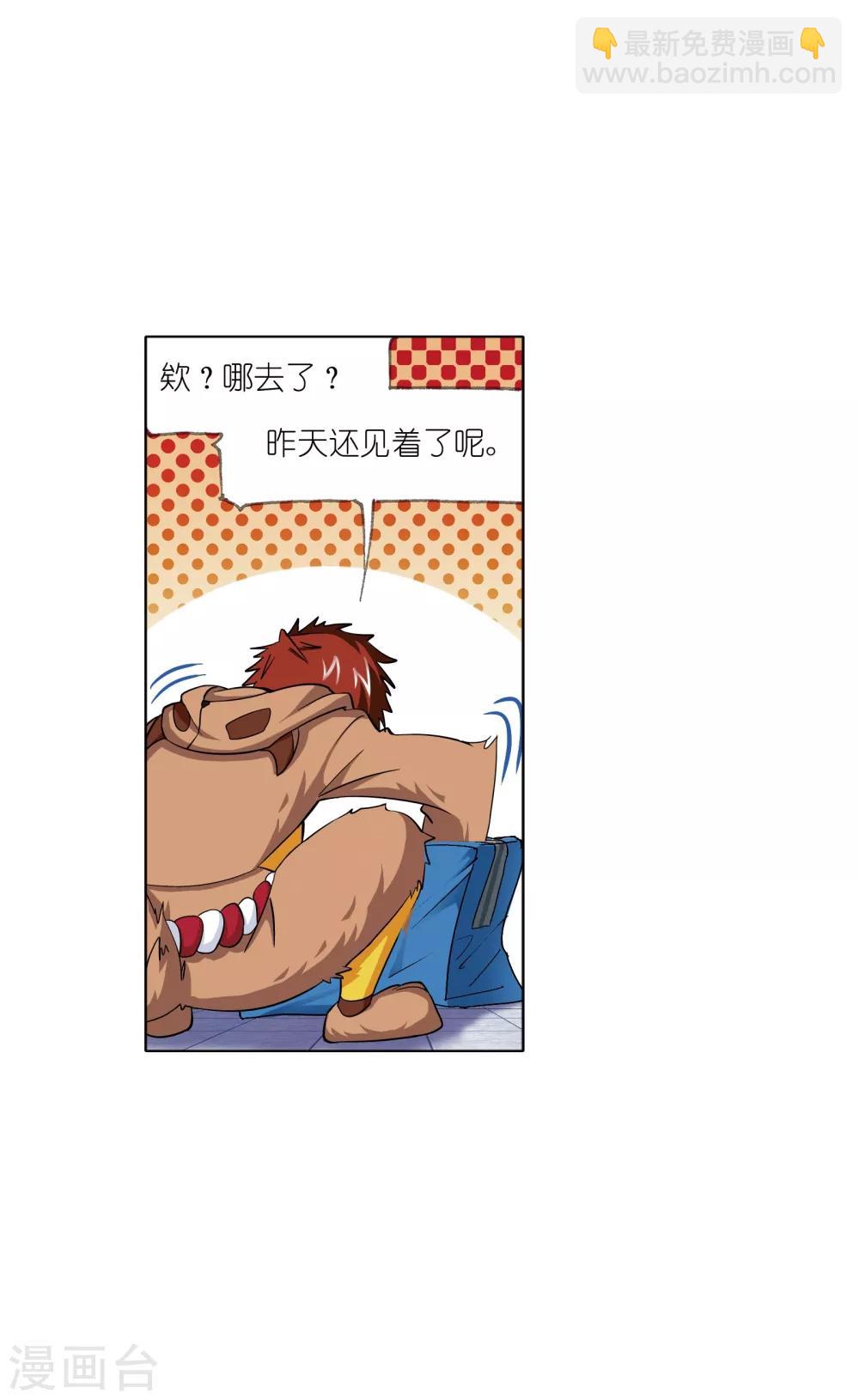 🍼斗罗大陆 第633话 婚约1 第22页