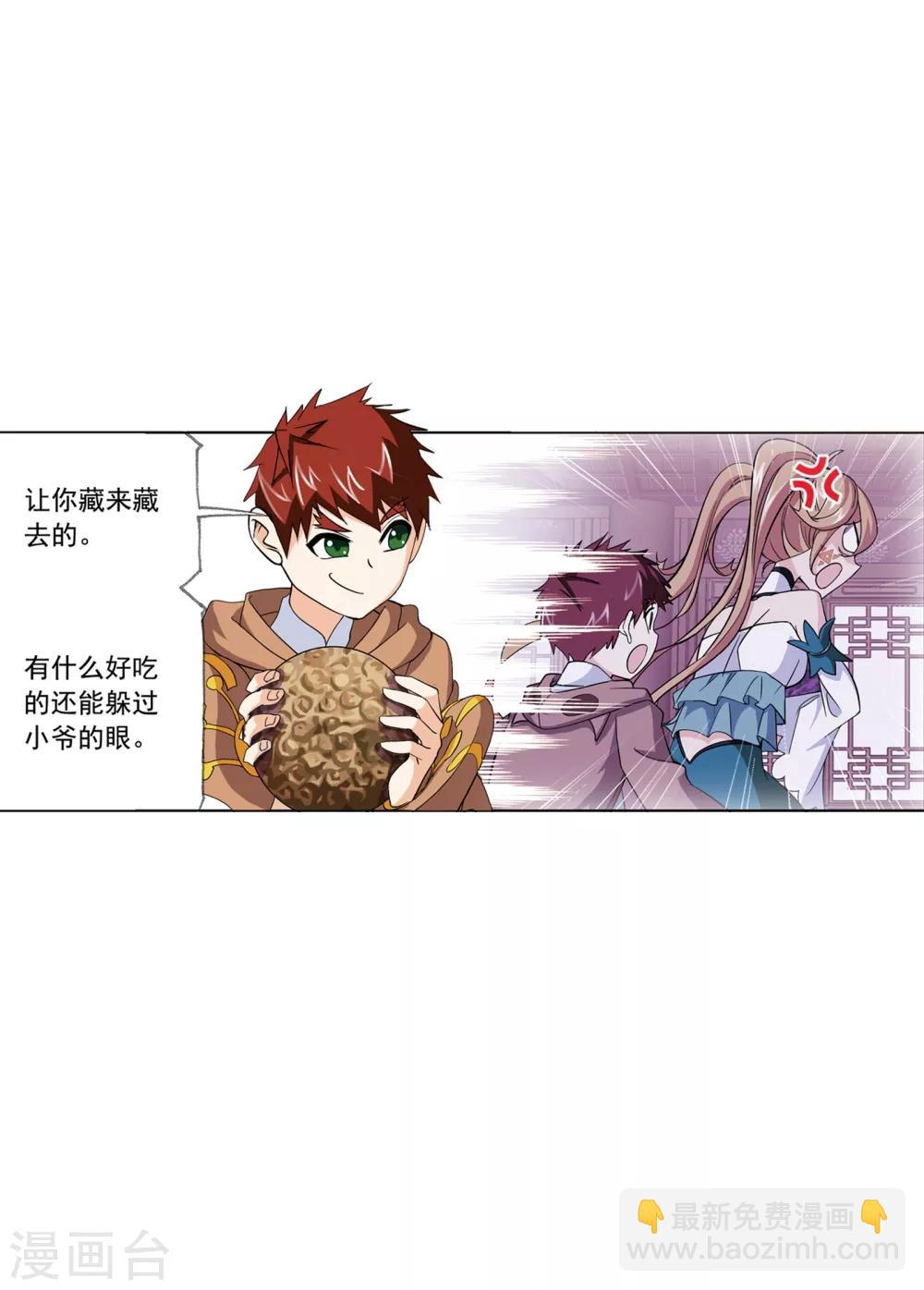 🍼斗罗大陆 第633话 婚约1 第24页