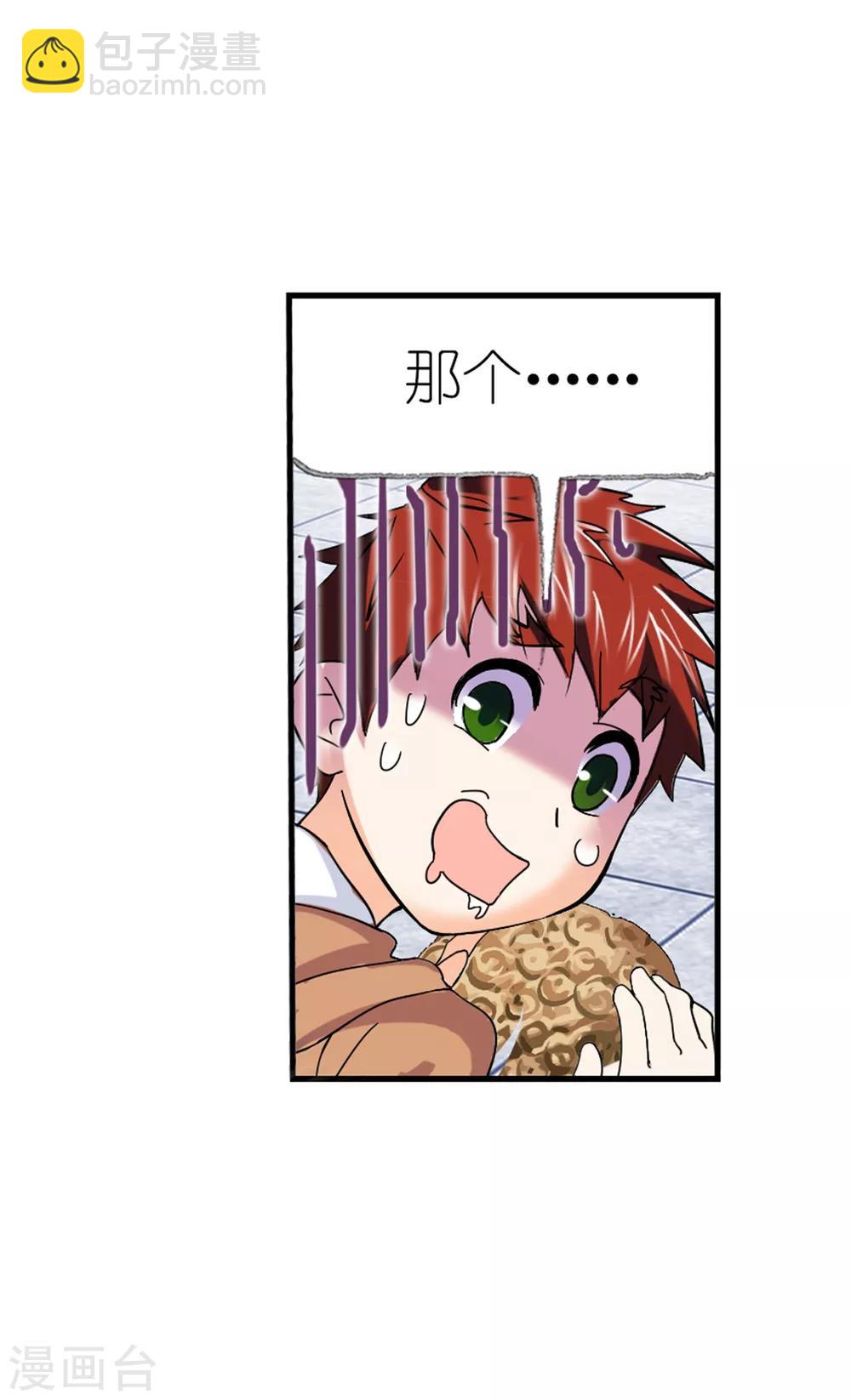 🍼斗罗大陆 第633话 婚约1 第29页